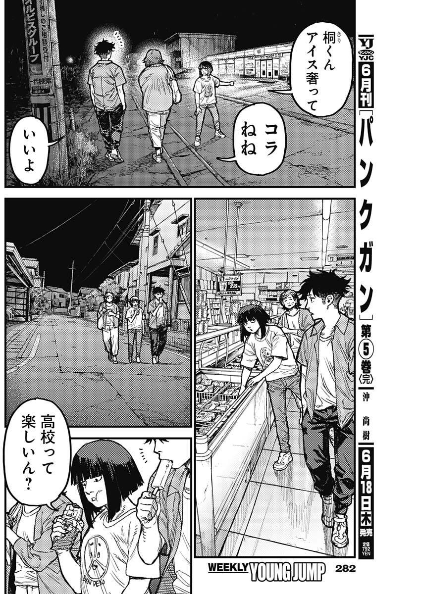 Read KAMI KILL Chapter 34 [High Quality / Full] - Page 10 - dark.nicomanga.com