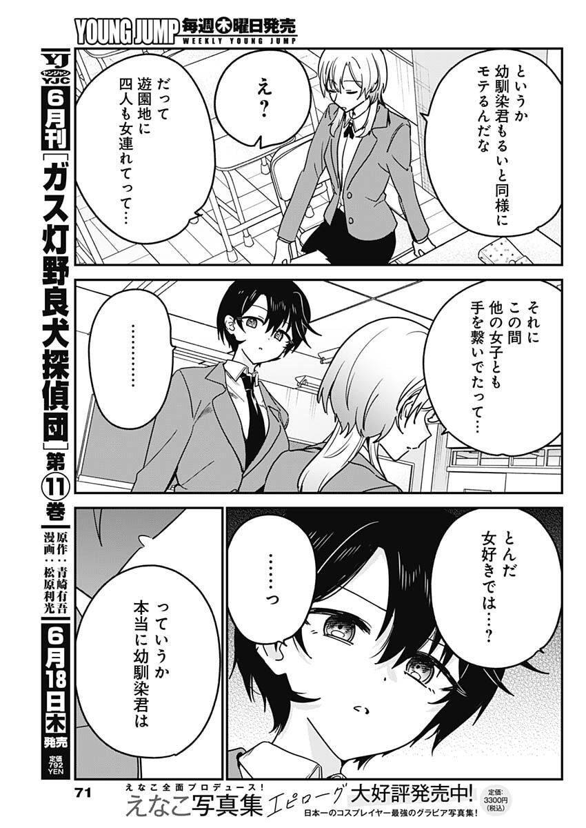 WATASHI NO KOTO SUKI JA NAKATTA NO KA YO!? Chapter 17 - Page 17