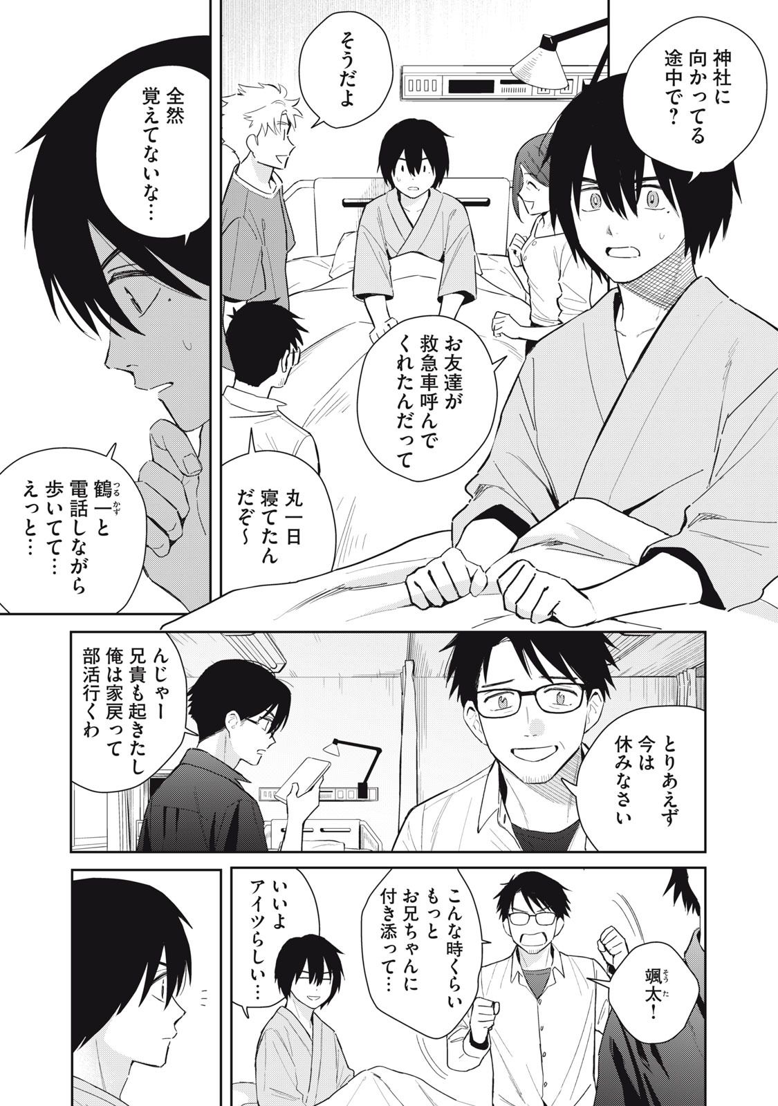 Read HAJIME NO YUJIN Chapter 11 [High Quality / Full] - Page 26 - dark.nicomanga.com
