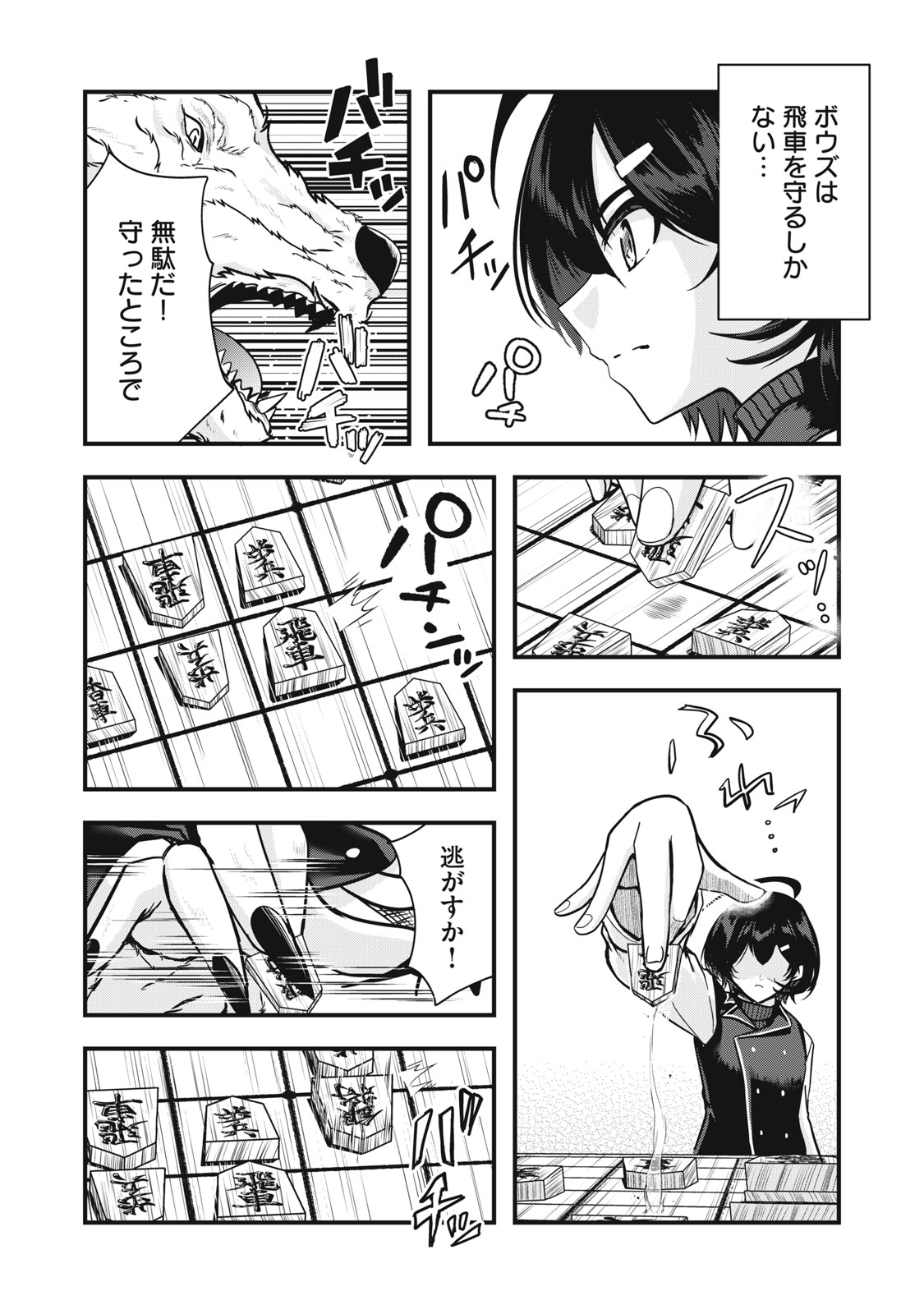 ISEKAI SHOUGI MUSOU ~SHOUGI DE SENSOU SURU SEKAI DE OUJI NI TENSEI SHITA BOKU GA JAKUSHOU JINRUI WO SUKUIMASU~ Chapter 7 - Page 15