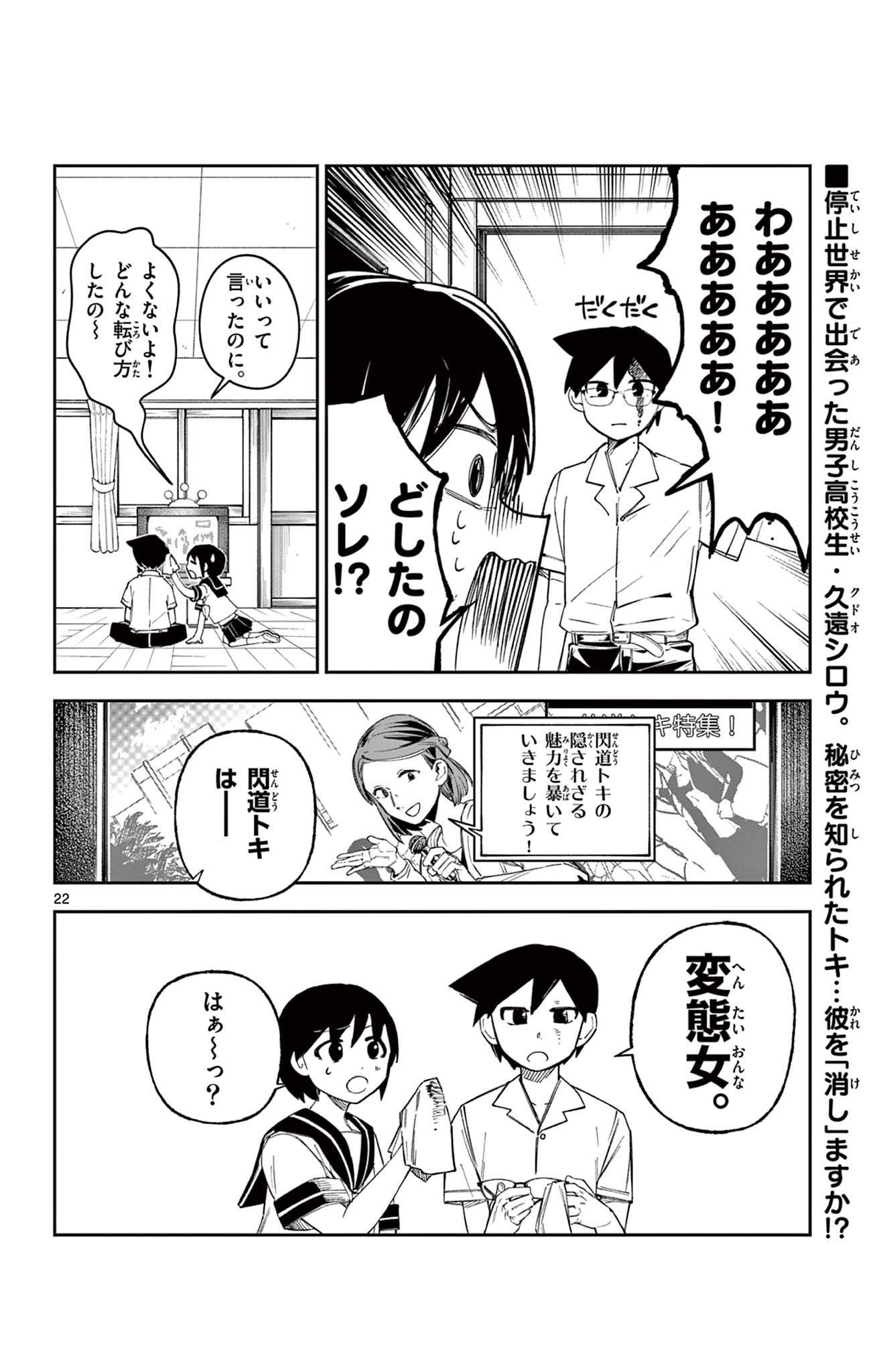 Read SENDO TOKI NO GOFUNKAN Chapter 5 [High Quality / Full] - Page 22 - dark.nicomanga.com