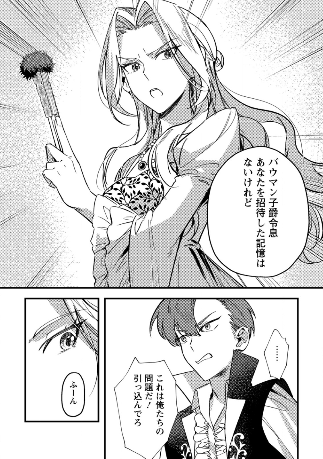 Read AKUYAKU REIJOU TTE NO WA KOU YARU NO YO Chapter 4.3 [High Quality / Full] - Page 4 - nicomanga.net