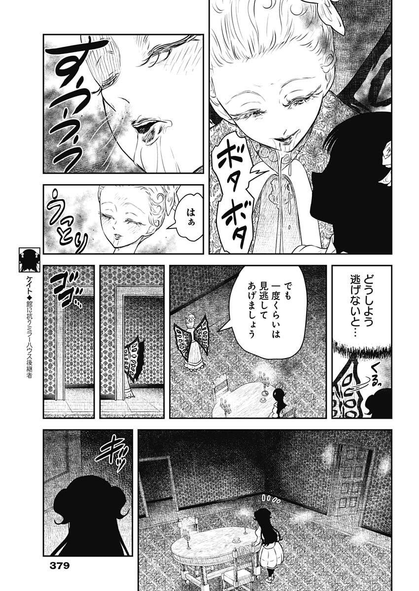 Read SHADOWS HOUSE - RAW Chapter 241 [High Quality / Full] - Page 5 - dark.nicomanga.com