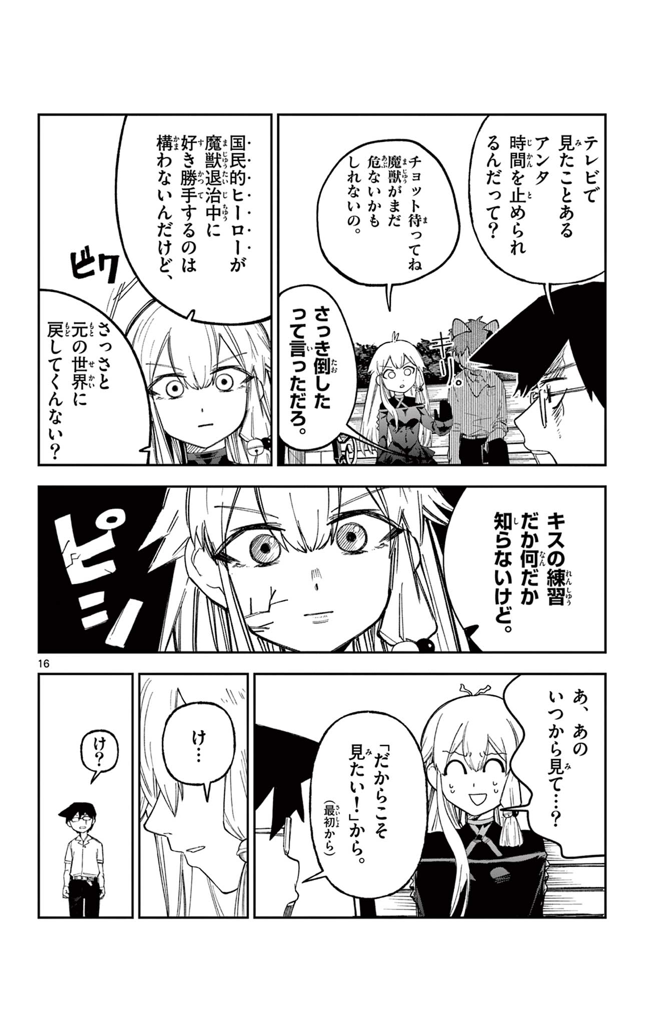 Read SENDO TOKI NO GOFUNKAN Chapter 5 [High Quality / Full] - Page 16 - dark.nicomanga.com
