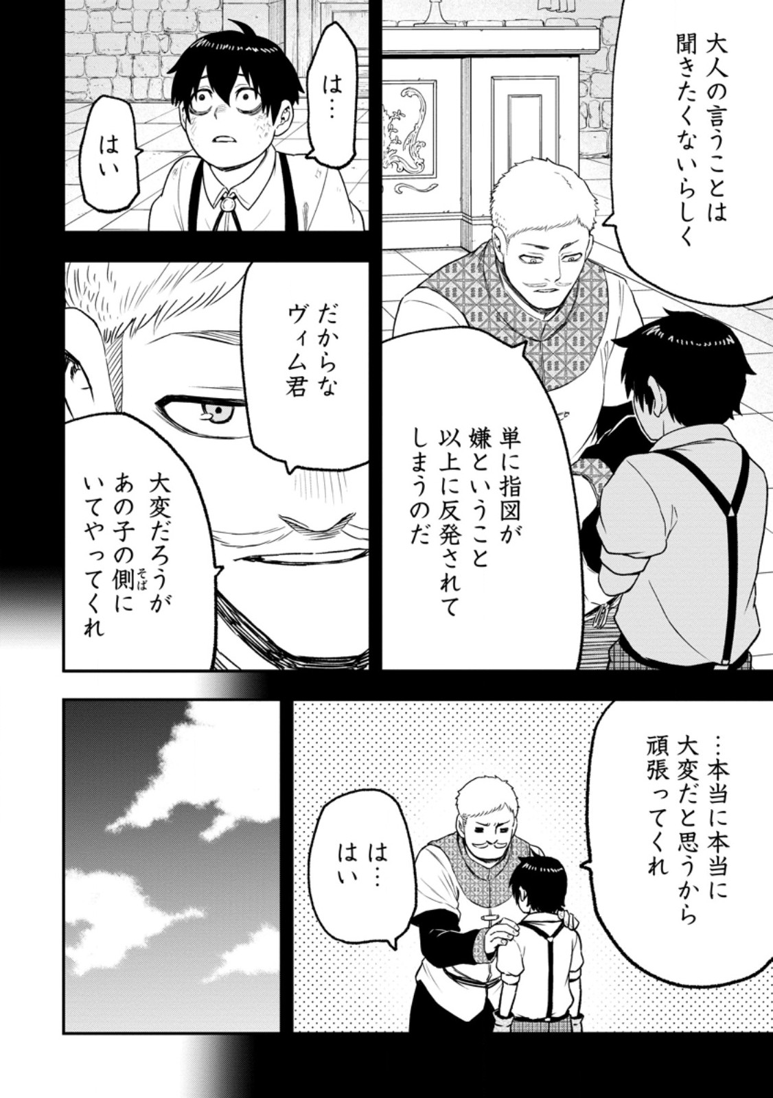 ZATSUYO FUYO JUTSU SHI GA JIBUN NO SAIKYO NI KIZUKU MADE MEIWAKU WO KAKENAI YO NI SHITEKIMASHITAGA, TSUIHO SARETANODE SUKI NI IKIRU KOTO NI SHIMASHITA Chapter 54.2 page 5 - nihonkuni.com