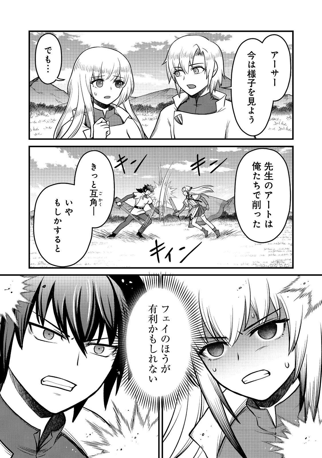 JIBUN NO KOTO WO SHUJINKOU DA TO SHINJITE YAMANAI FUMIDAI GA, SHUJINKOU WO FUMIDAI DA TO KANCHIGAI SHITE, YUUSHOU SHITESHIMAU OHANASHI DESU Chapter 11 - Page 9