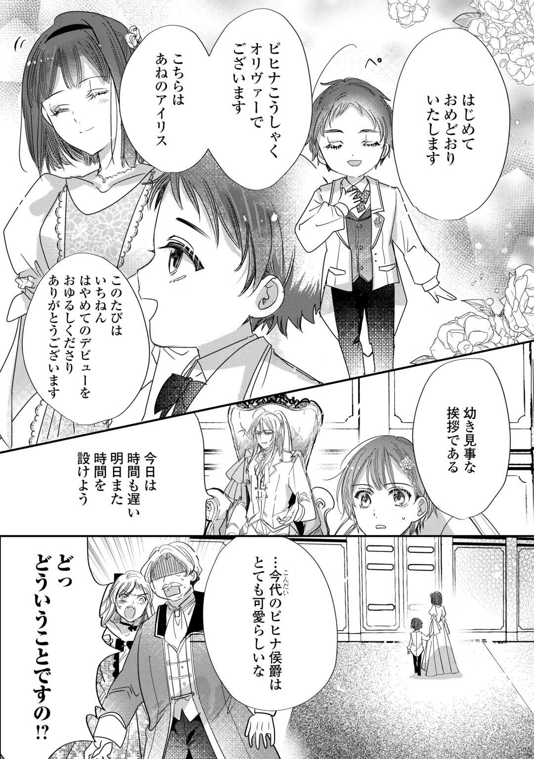 CHARISMA SHUFU NO MUSUKO, ISEKAI DE OUSAMA WO EZUKE SURU. - RAW Chapter 5 - Page 22