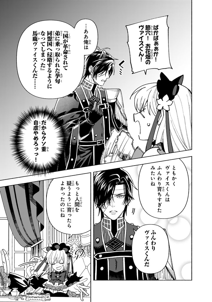 GOKUAKU REIJO NO KANCHIGAI KYUKOKU KI Chapter 16.2 - Page 7