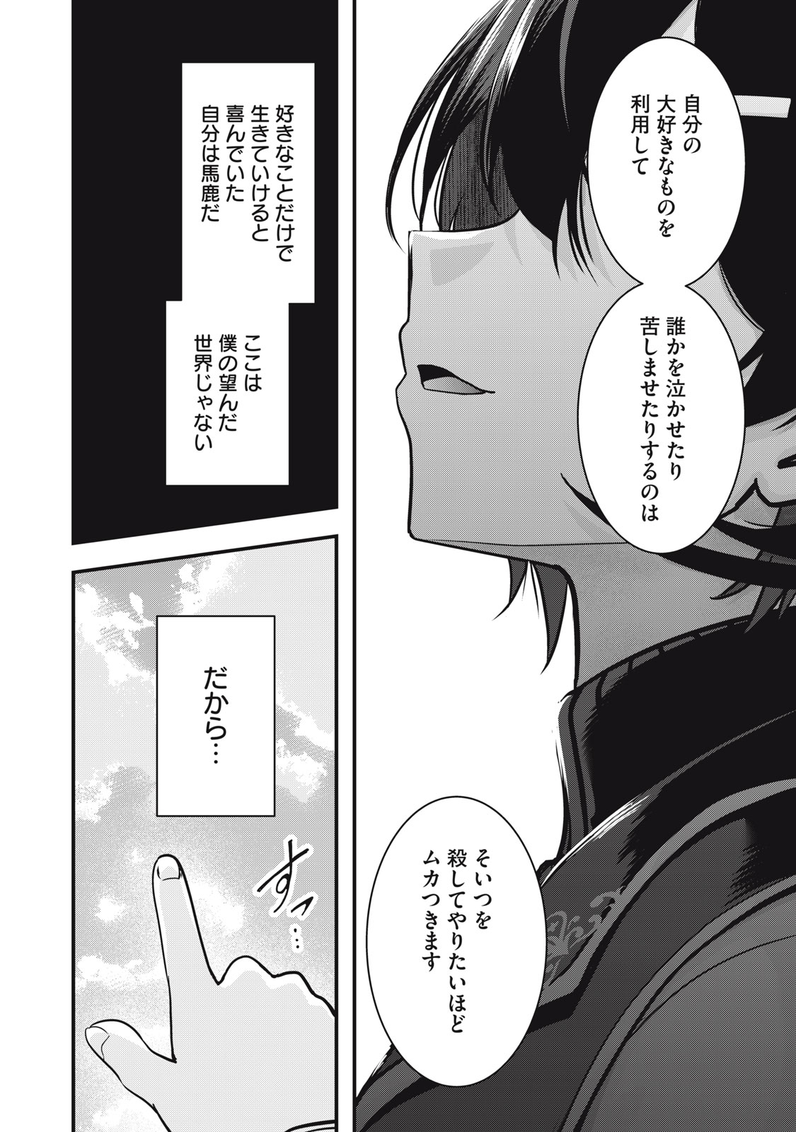 ISEKAI SHOUGI MUSOU ~SHOUGI DE SENSOU SURU SEKAI DE OUJI NI TENSEI SHITA BOKU GA JAKUSHOU JINRUI WO SUKUIMASU~ Chapter 7 - Page 34