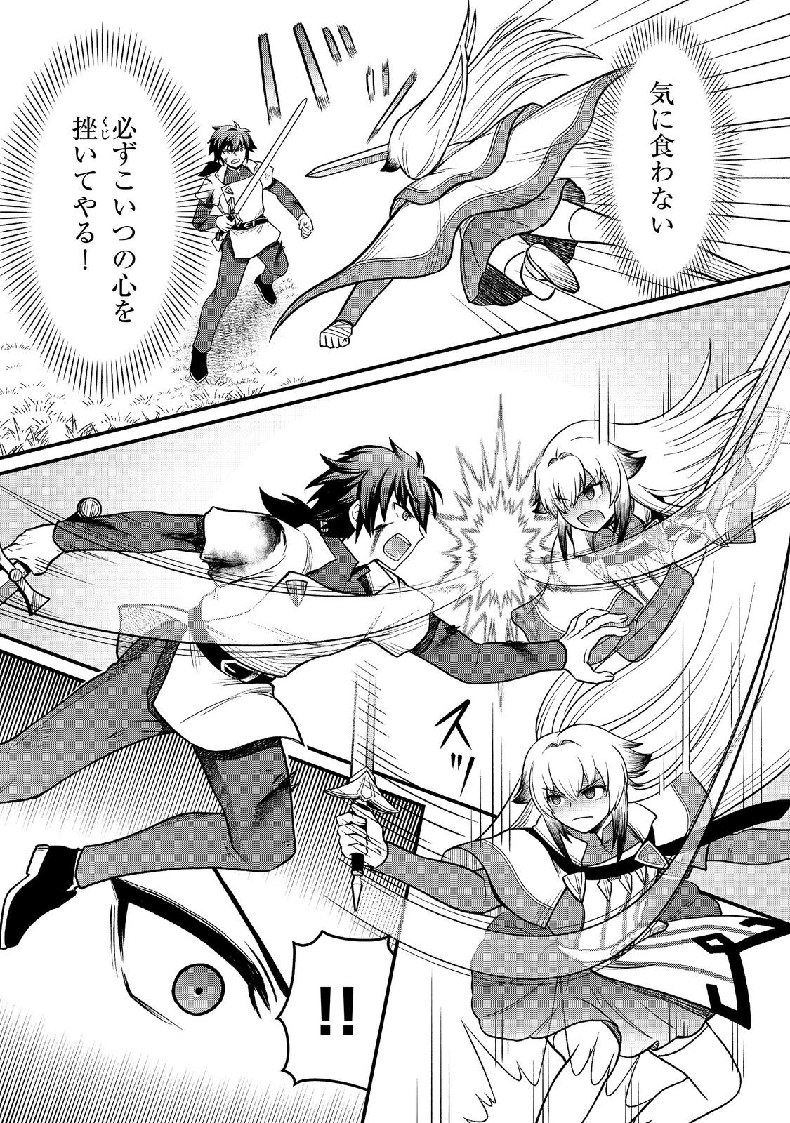 JIBUN NO KOTO WO SHUJINKOU DA TO SHINJITE YAMANAI FUMIDAI GA, SHUJINKOU WO FUMIDAI DA TO KANCHIGAI SHITE, YUUSHOU SHITESHIMAU OHANASHI DESU Chapter 11 - Page 17