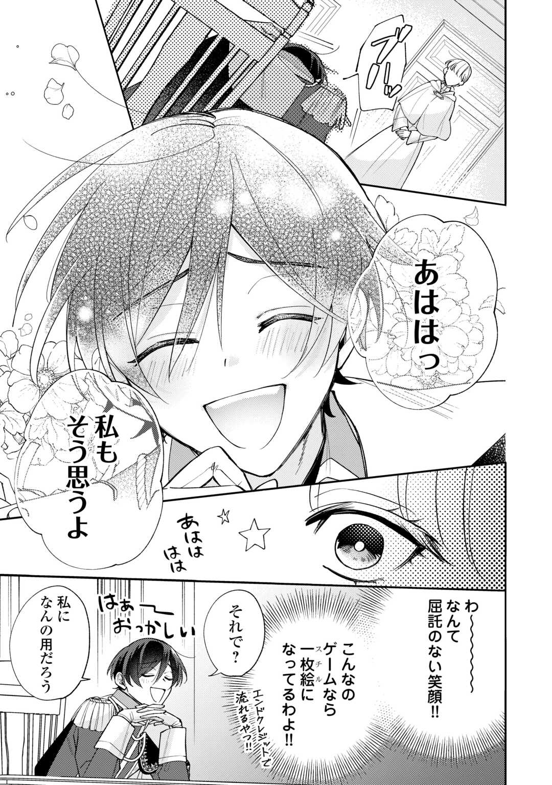 MOUSUGU SHINU AKUJO NI TENSEI SHITE SHIMATTA: IKINOKORU TAME NI SEISOKEI BIJO WO ENJITEITARA SEIJO NI ERABAREMASHITA - RAW Chapter 12 page 7 - nihonkuni.com