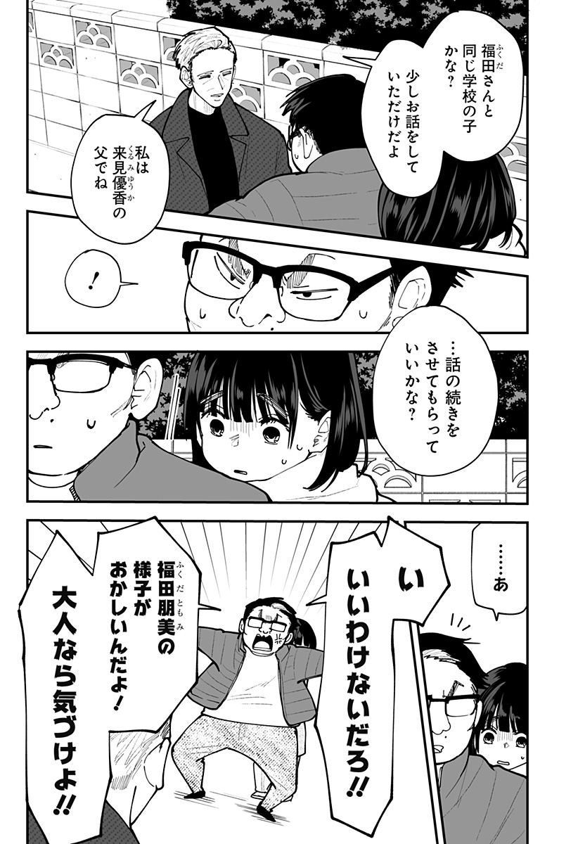 KI NI NARU KURUMI-SAN! - RAW Chapter 52 page 3 - nihonkuni.com