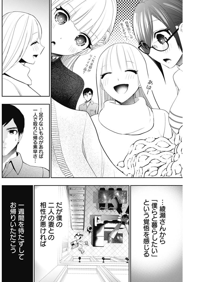 Read BATSU HARE Chapter 197 [High Quality / Full] - Page 2 - dark.nicomanga.com
