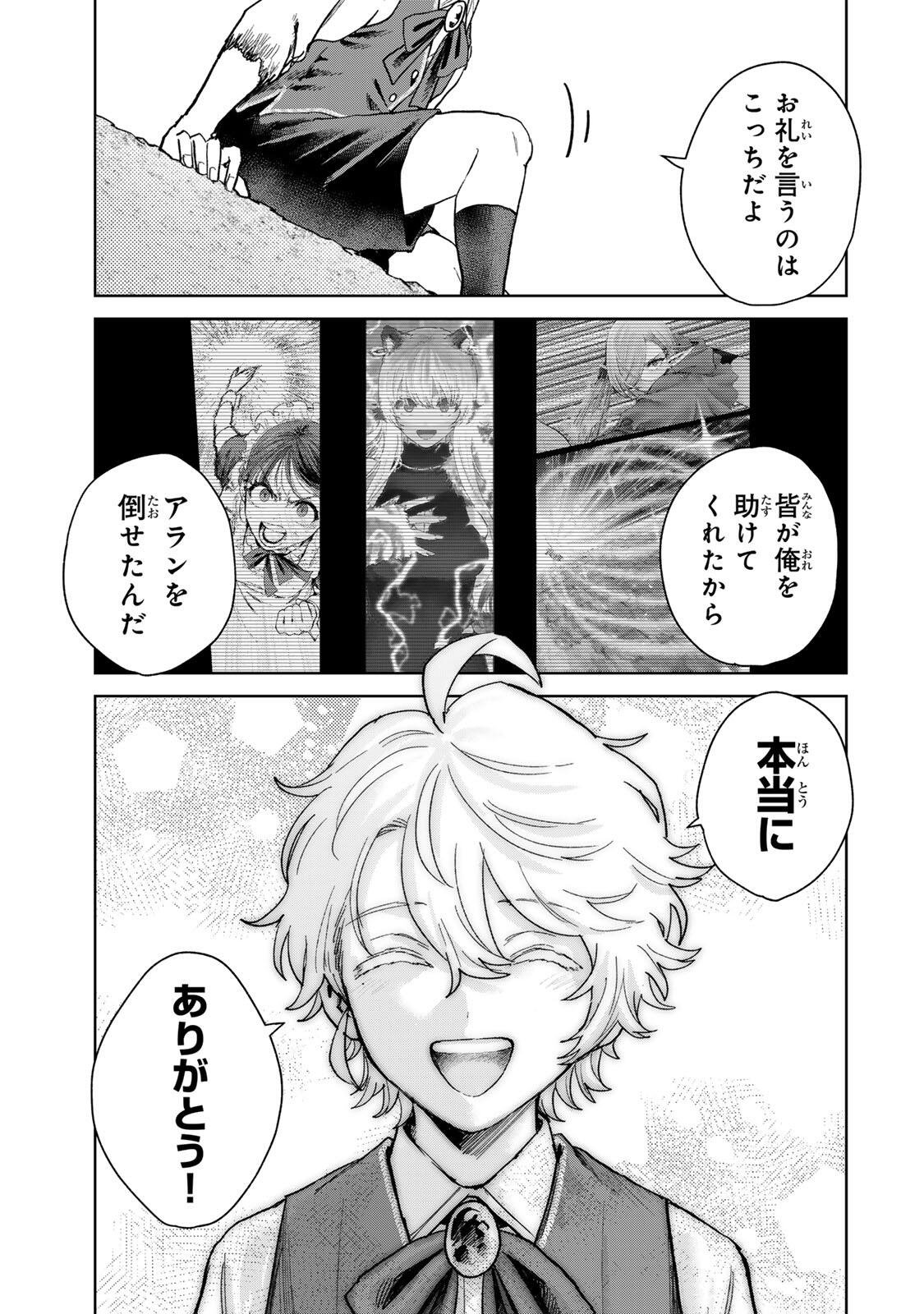 ISEKAI GOURMET DE NARIAGARI MUSO - RAW Chapter 41 - Page 11