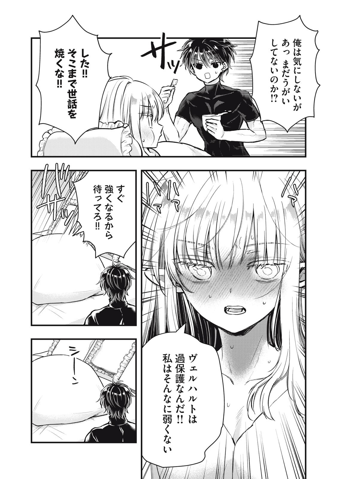YONIGE SEIJO NO NIDOME NO KEKKON Chapter 7.1 page 13 - nihonkuni.com