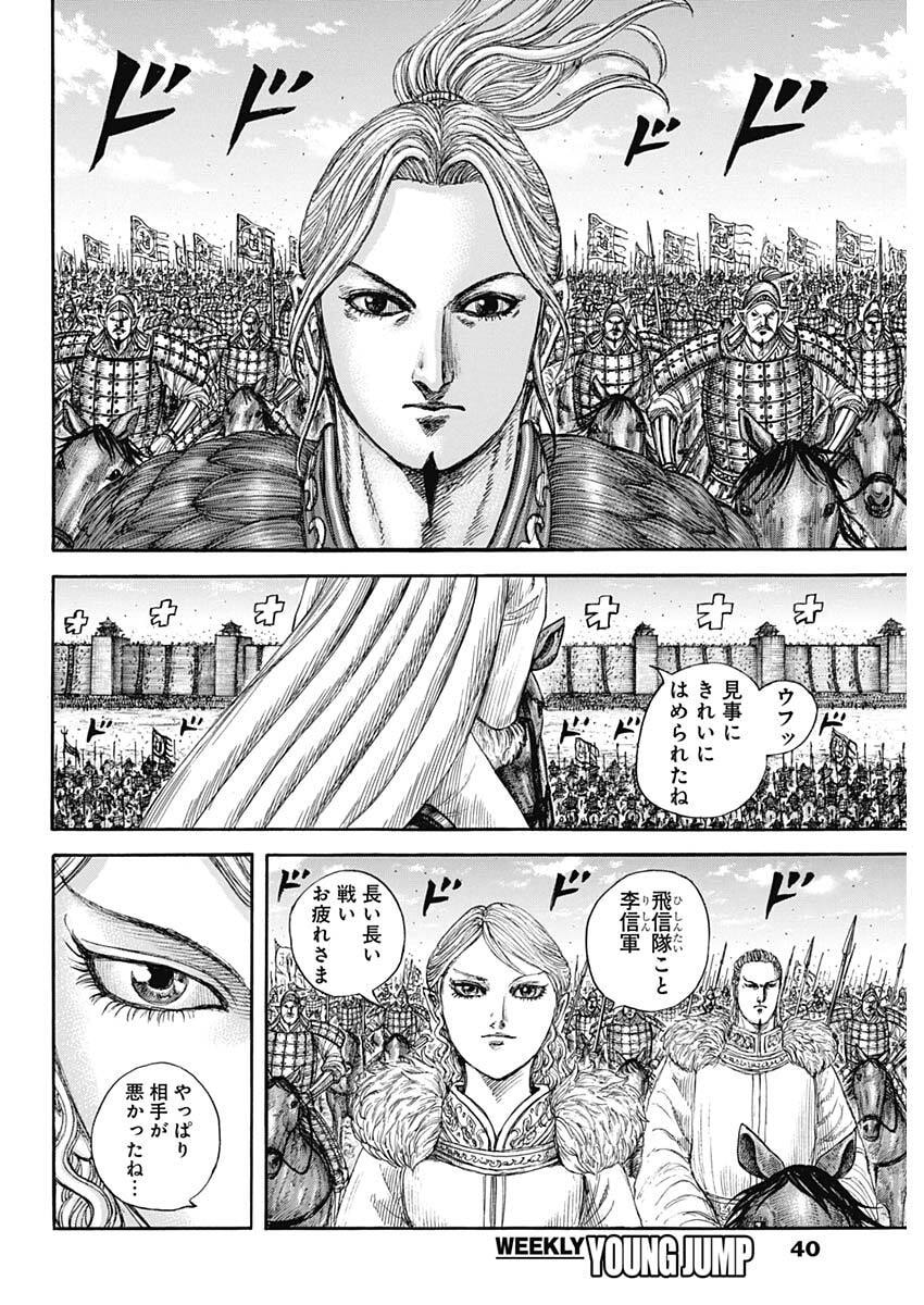 Read The Kingdom Chapter 878 [High Quality / Full] - Page 6 - dark.nicomanga.com