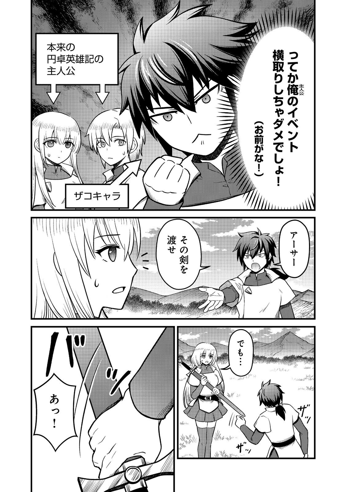 JIBUN NO KOTO WO SHUJINKOU DA TO SHINJITE YAMANAI FUMIDAI GA, SHUJINKOU WO FUMIDAI DA TO KANCHIGAI SHITE, YUUSHOU SHITESHIMAU OHANASHI DESU Chapter 11 - Page 2