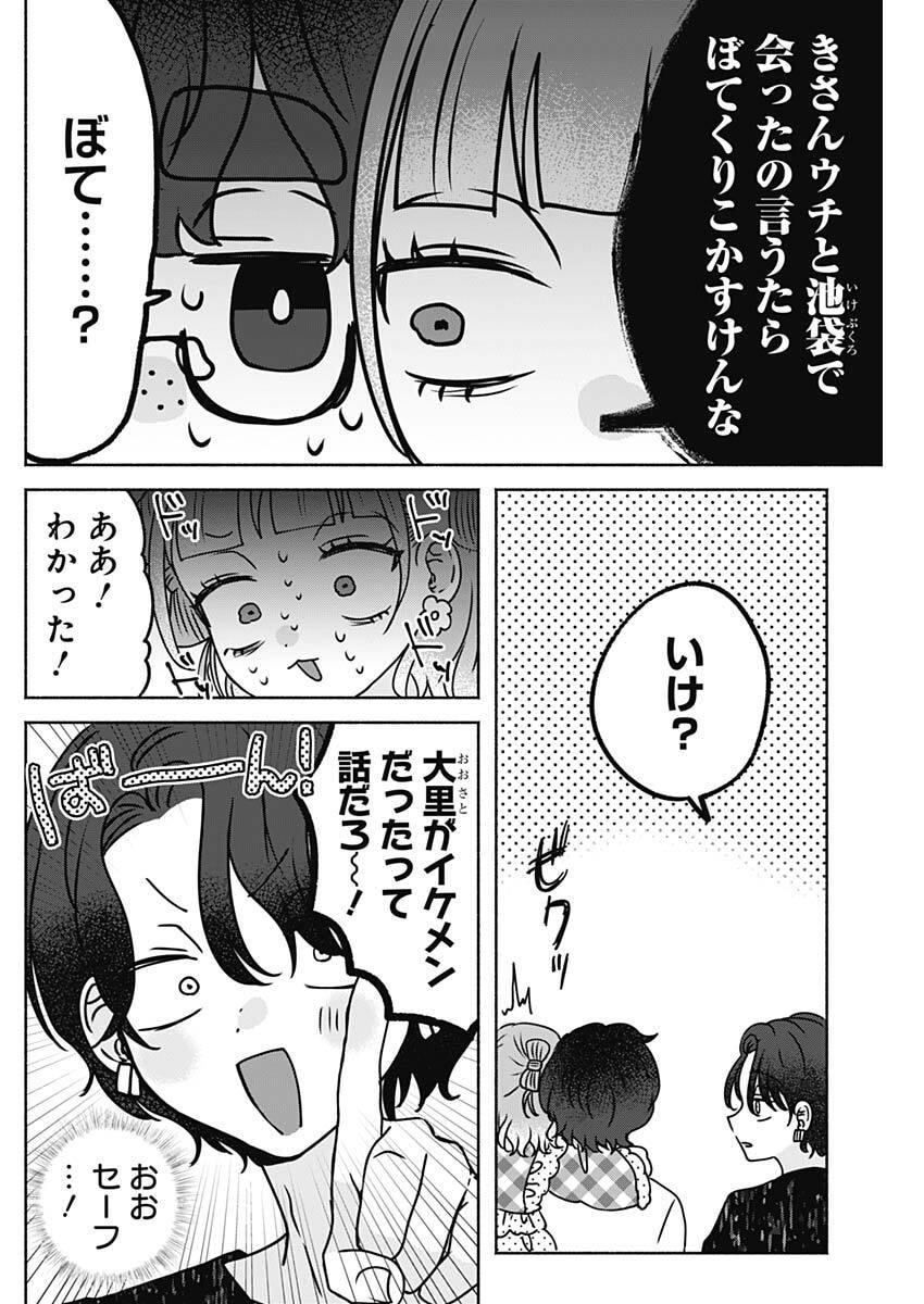 YAGATE EFUDE O UTSUROSHI KIMI WA Chapter 24 - Page 6