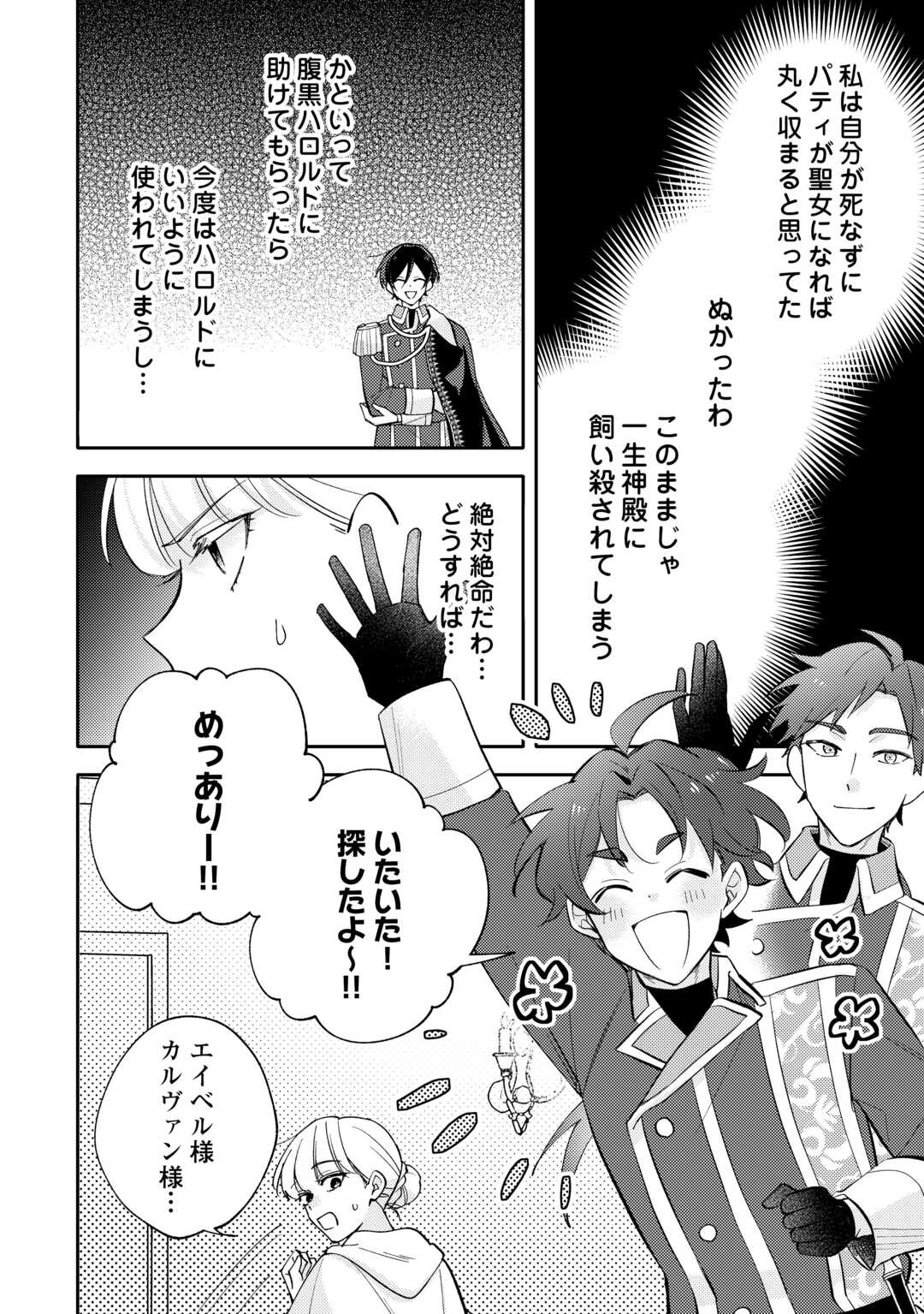 MOUSUGU SHINU AKUJO NI TENSEI SHITE SHIMATTA: IKINOKORU TAME NI SEISOKEI BIJO WO ENJITEITARA SEIJO NI ERABAREMASHITA - RAW Chapter 12 page 16 - nihonkuni.com