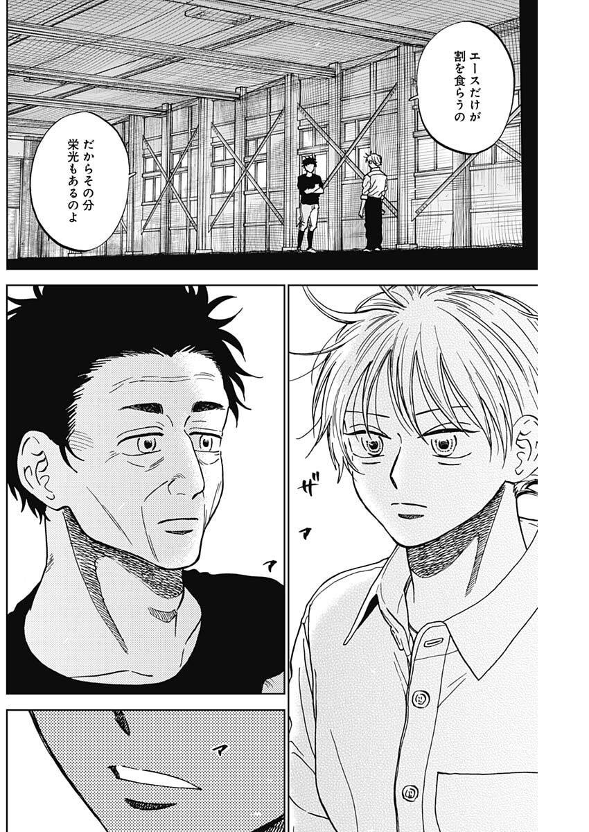 Read DIAMOND NO KOUZAI - RAW Chapter 101 [High Quality / Full] - Page 16 - dark.nicomanga.com