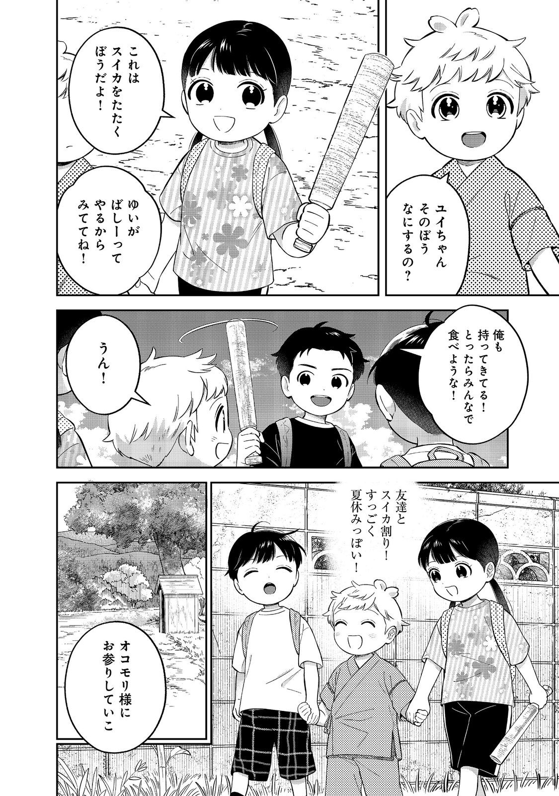BOKU WA IMA SUGU ZENSEI NO KIOKU O SUTETAI. AKOGARE NO INAKA WA JINGAI MAKYOU DESHITA - RAW Chapter 25.1 page 6 - nihonkuni.com