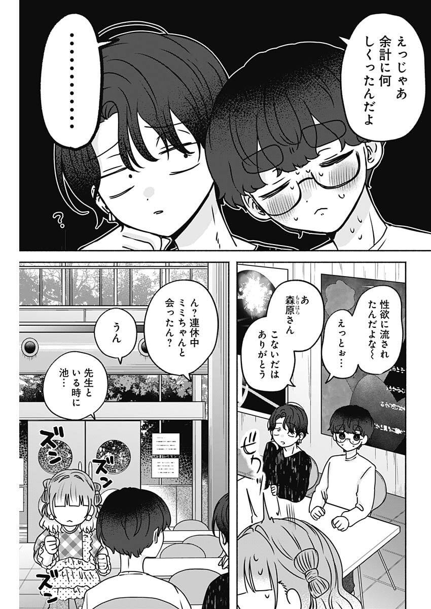 YAGATE EFUDE O UTSUROSHI KIMI WA Chapter 24 - Page 5