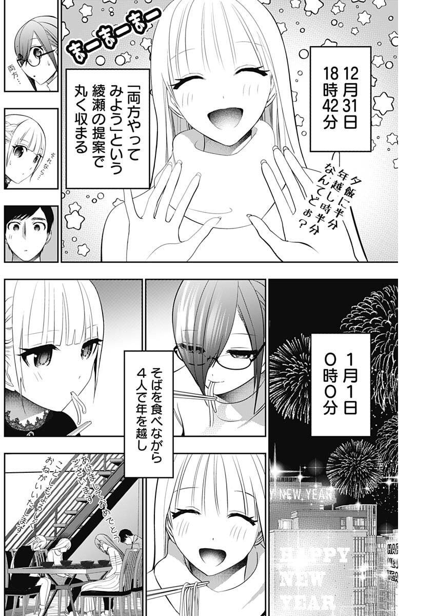 Read BATSU HARE Chapter 197 [High Quality / Full] - Page 4 - dark.nicomanga.com