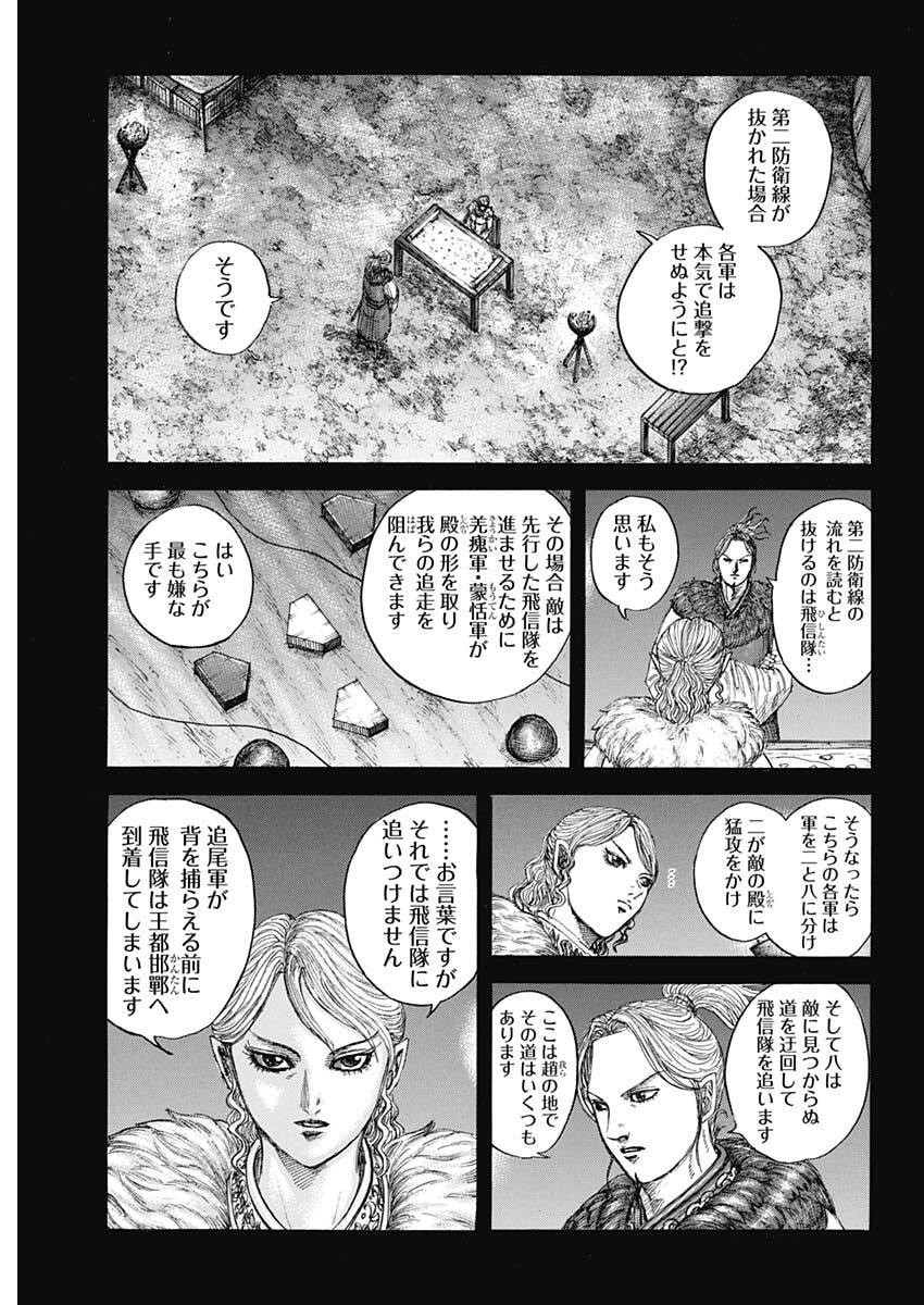 Read The Kingdom Chapter 878 [High Quality / Full] - Page 7 - dark.nicomanga.com