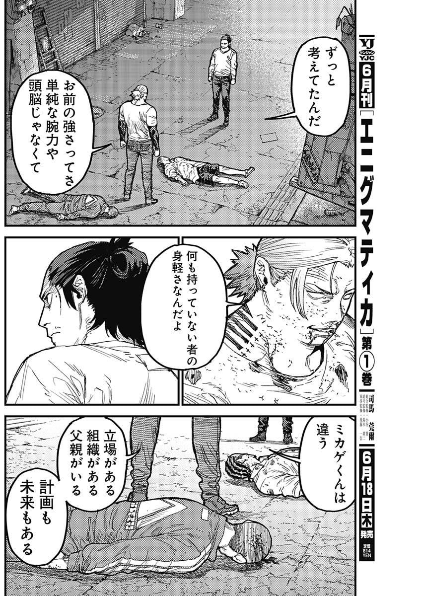 Read KAMI KILL Chapter 34 [High Quality / Full] - Page 4 - dark.nicomanga.com