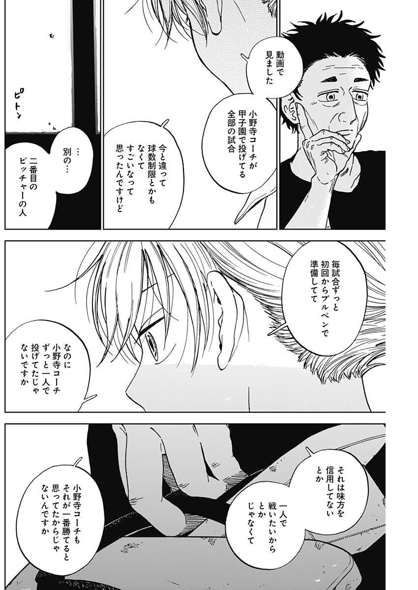 Read DIAMOND NO KOUZAI - RAW Chapter 101 [High Quality / Full] - Page 6 - dark.nicomanga.com