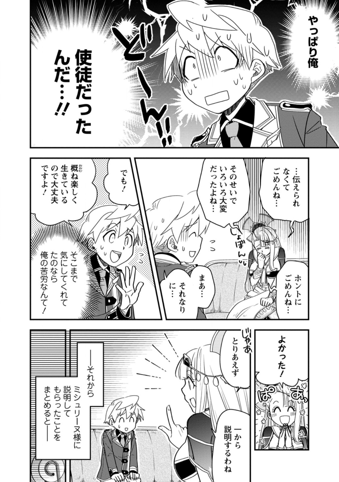 TENSEI SHITARA HEIMIN DESHITA. SEIKATSU SUIJUN NI TAERARENAI NO DE KIZOKU O MEZASHIMASU Chapter 36.2 page 11 - nihonkuni.com