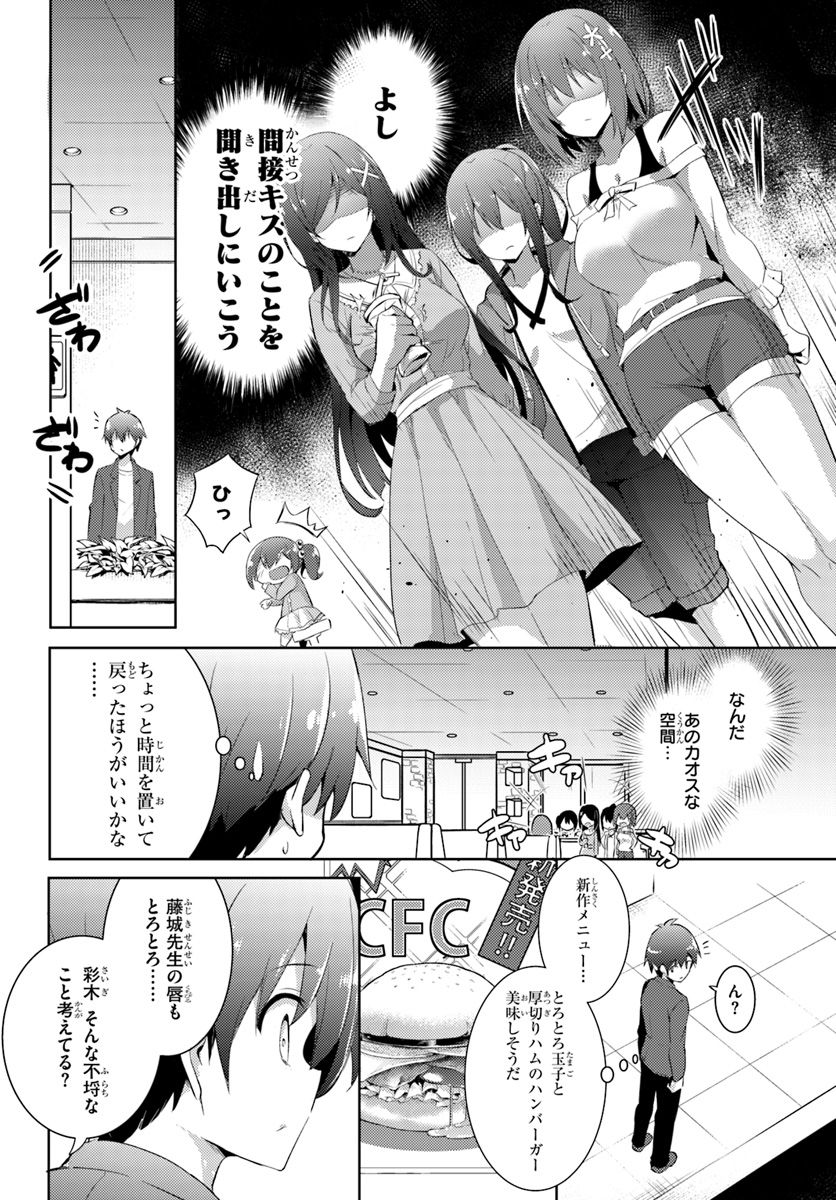 BOKU NO KANOJO SENSEI Chapter 8 - Page 18