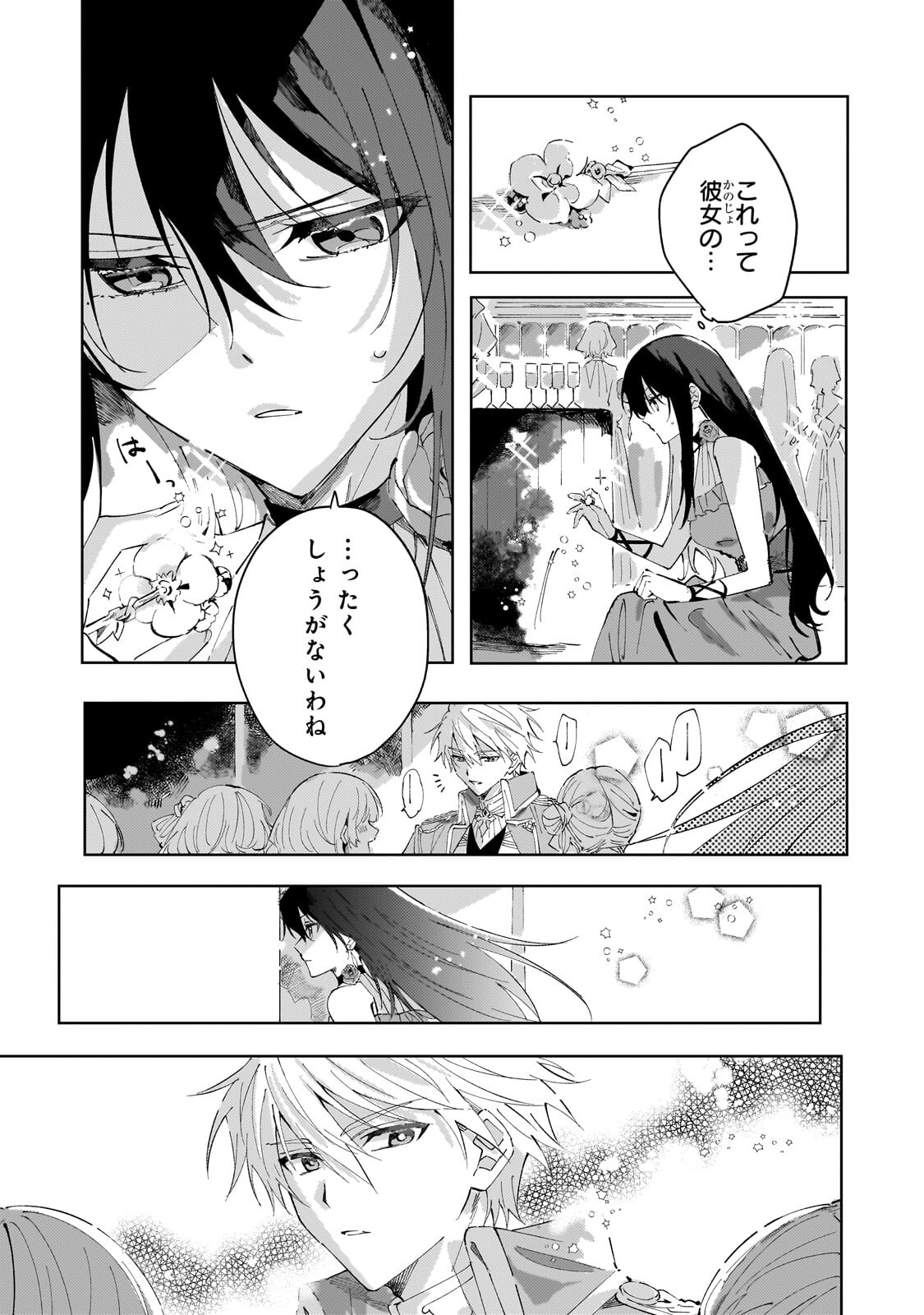 Read SHI NI MODORI NO AKUYAKU REIJOU WA, NIDOME NO JINSEI DE SUBETE WO SHIAWASE NI SHITE MISERU Chapter 4.2 [High Quality / Full] - Page 7 - nicomanga.net
