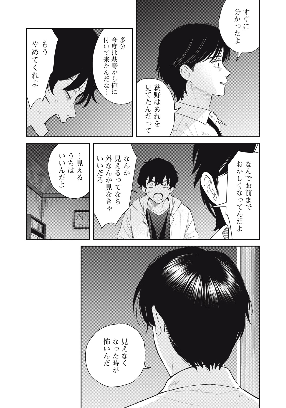 Read HAJIME NO YUJIN Chapter 11 [High Quality / Full] - Page 18 - dark.nicomanga.com