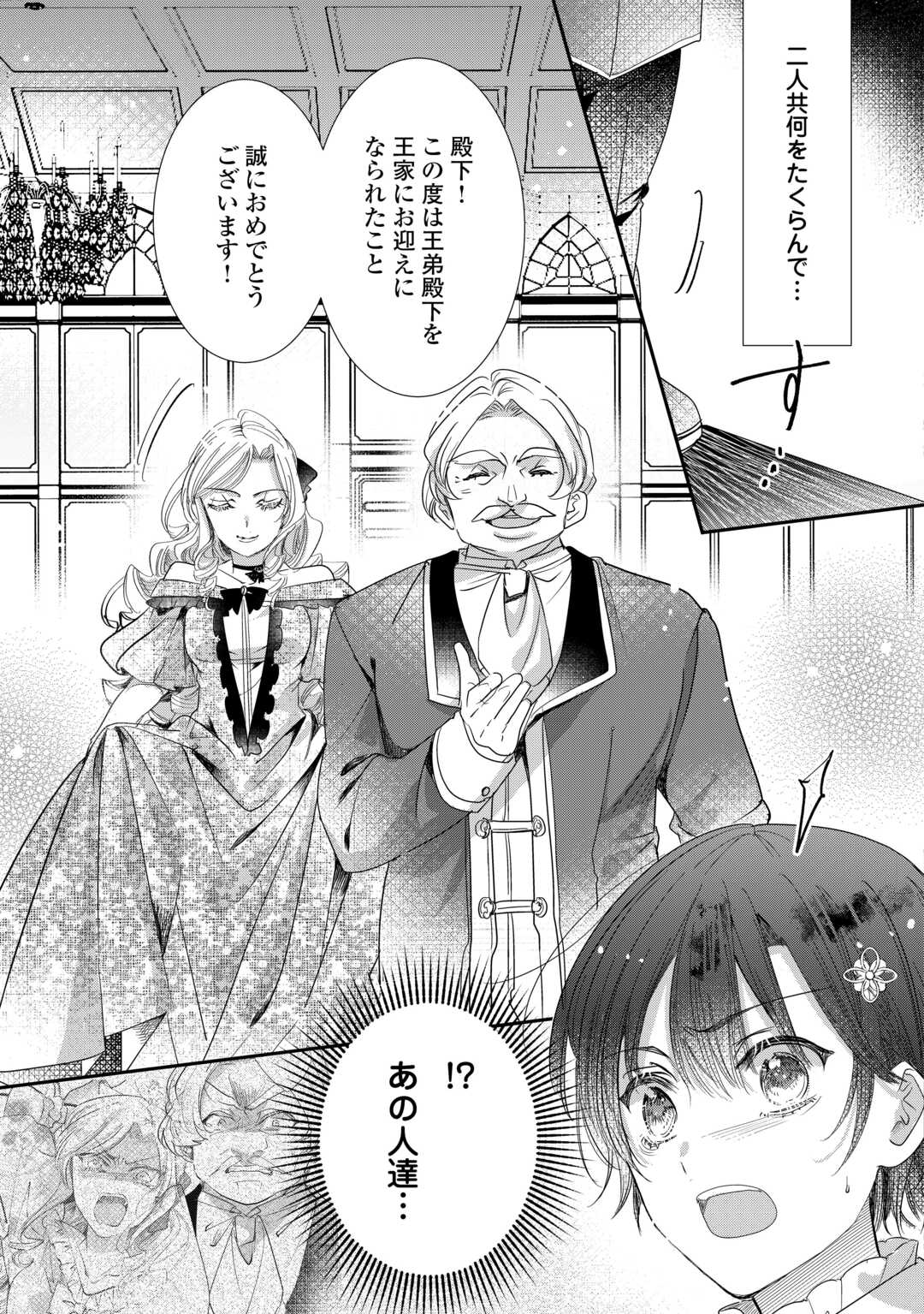 CHARISMA SHUFU NO MUSUKO, ISEKAI DE OUSAMA WO EZUKE SURU. - RAW Chapter 5 - Page 13
