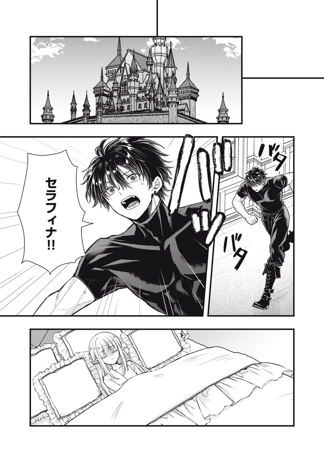 YONIGE SEIJO NO NIDOME NO KEKKON Chapter 7.1 page 9 - nihonkuni.com