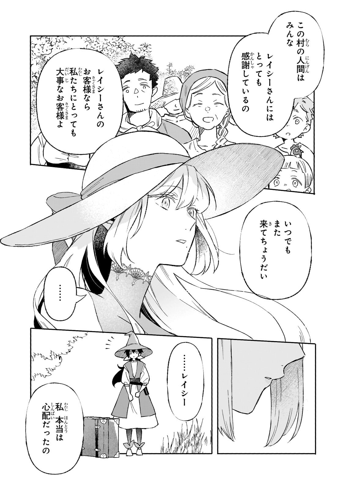 Read AKATSUKI NO MAJO REISHI HA JIYU NI IKITAI MAO TOBATSU WO OETANODE, NOMBIRI OMISE WO HIRAKIMASU Chapter 21.2 [High Quality / Full] - Page 4 - nicomanga.net