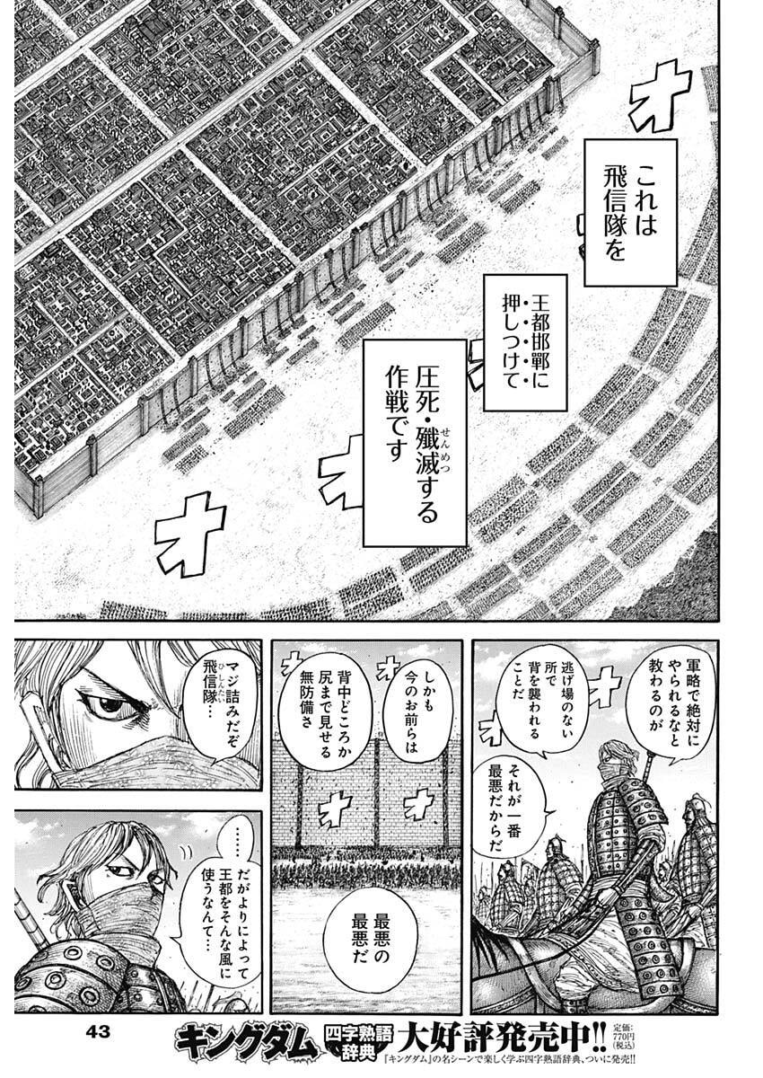 Read The Kingdom Chapter 878 [High Quality / Full] - Page 9 - dark.nicomanga.com