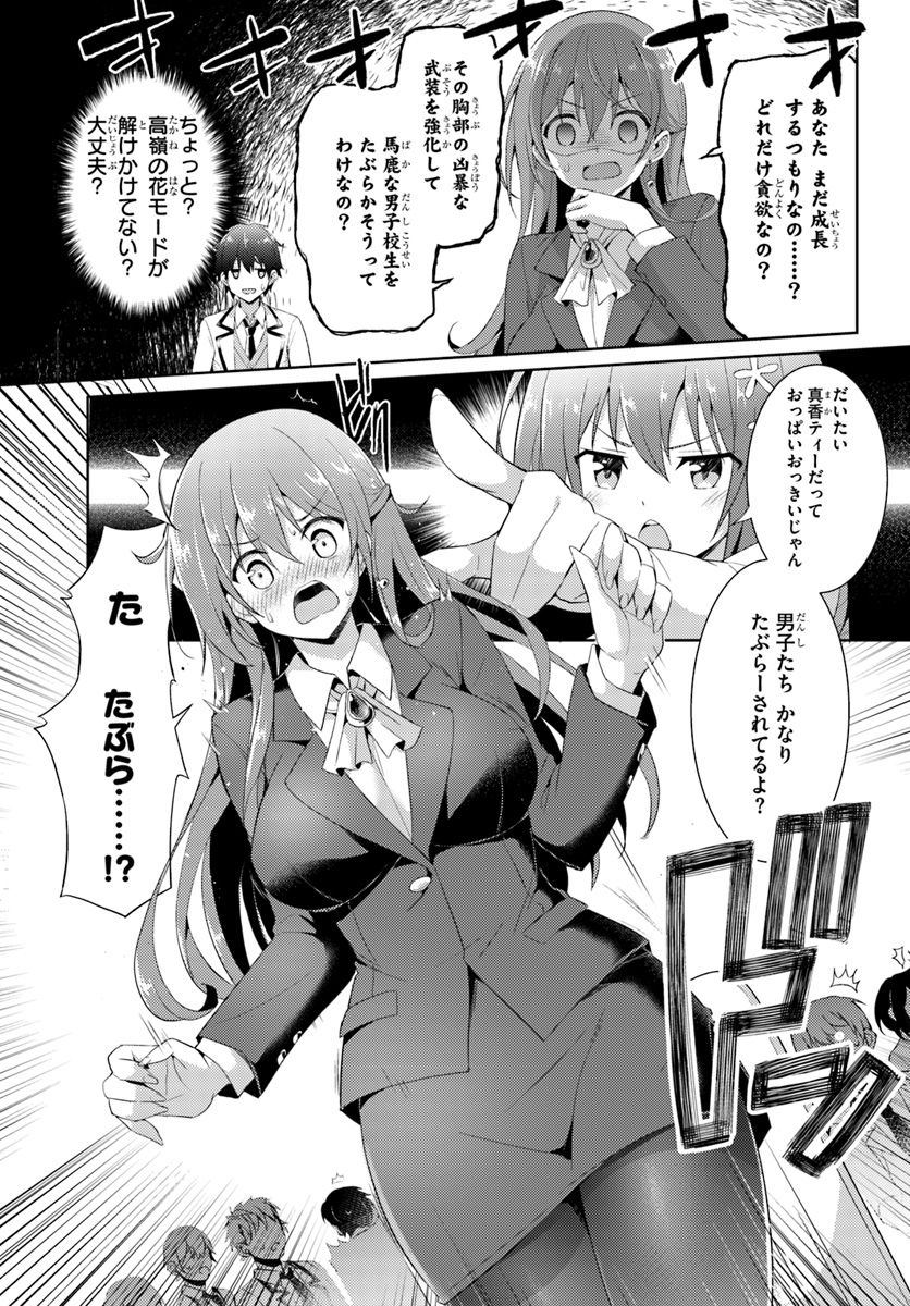 BOKU NO KANOJO SENSEI Chapter 6 - Page 11