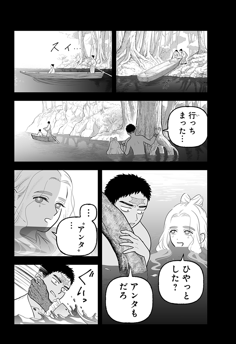 Read KAMI YOMU FUTARI Chapter 8 [High Quality / Full] - Page 10 - dark.nicomanga.com