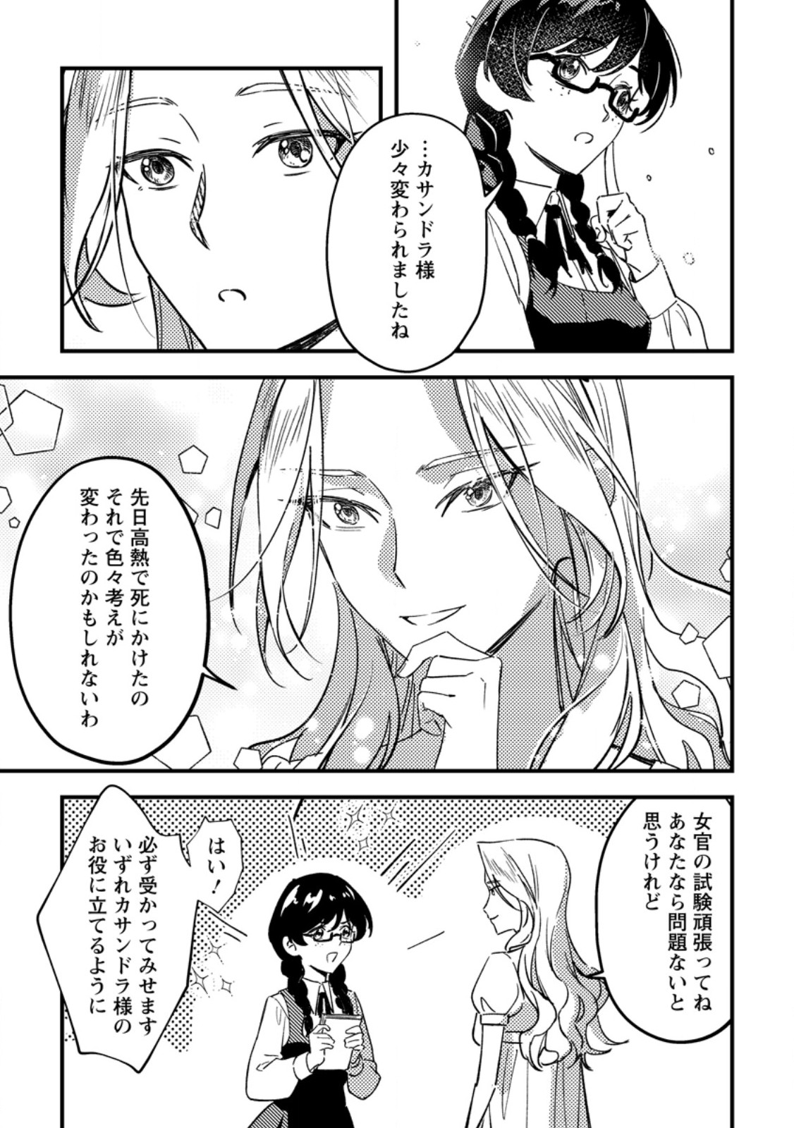 Read AKUYAKU REIJOU TTE NO WA KOU YARU NO YO Chapter 4.3 [High Quality / Full] - Page 10 - nicomanga.net