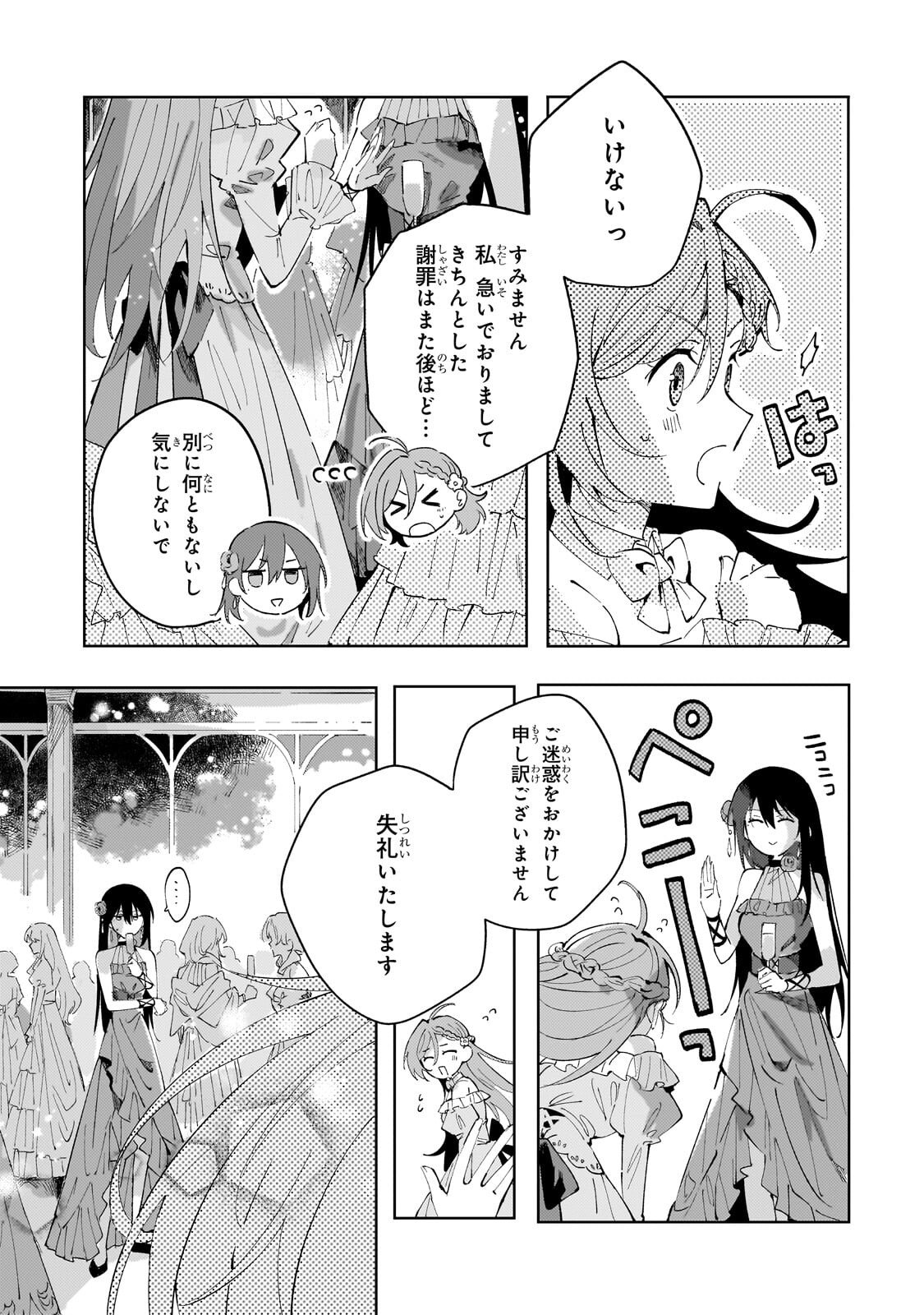 Read SHI NI MODORI NO AKUYAKU REIJOU WA, NIDOME NO JINSEI DE SUBETE WO SHIAWASE NI SHITE MISERU Chapter 4.2 [High Quality / Full] - Page 5 - nicomanga.net