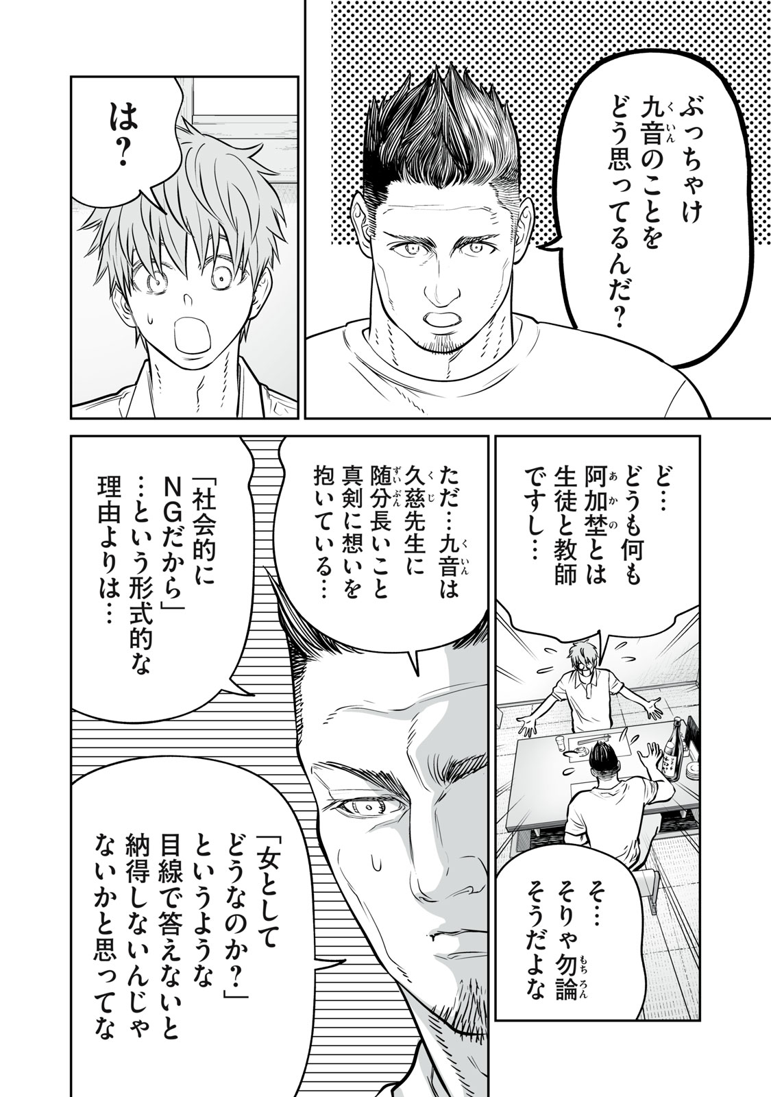 AKUMADE KUJAKU NO HANASHI DESU. - RAW Chapter 53 - Page 20