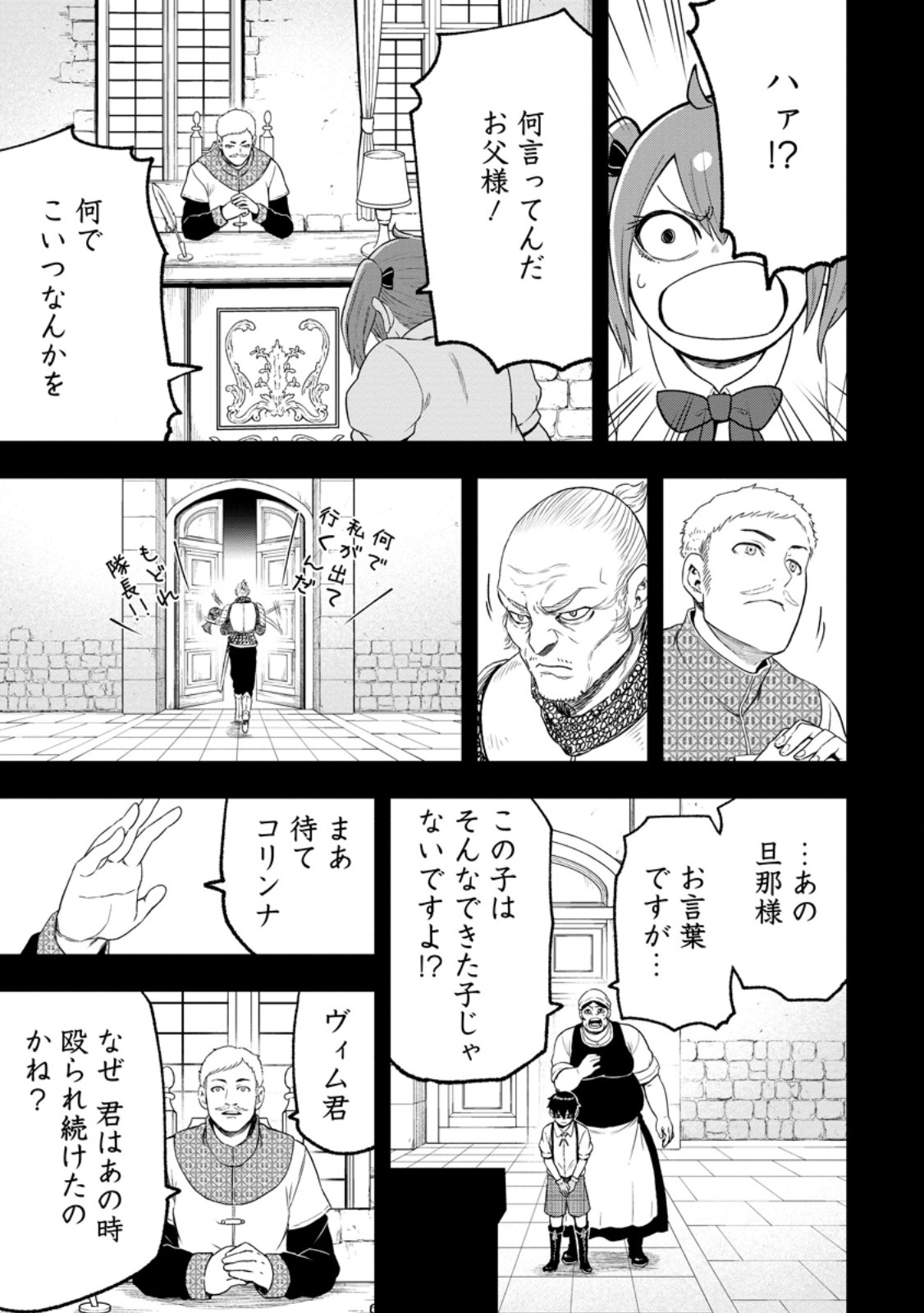 ZATSUYO FUYO JUTSU SHI GA JIBUN NO SAIKYO NI KIZUKU MADE MEIWAKU WO KAKENAI YO NI SHITEKIMASHITAGA, TSUIHO SARETANODE SUKI NI IKIRU KOTO NI SHIMASHITA Chapter 54.2 page 2 - nihonkuni.com