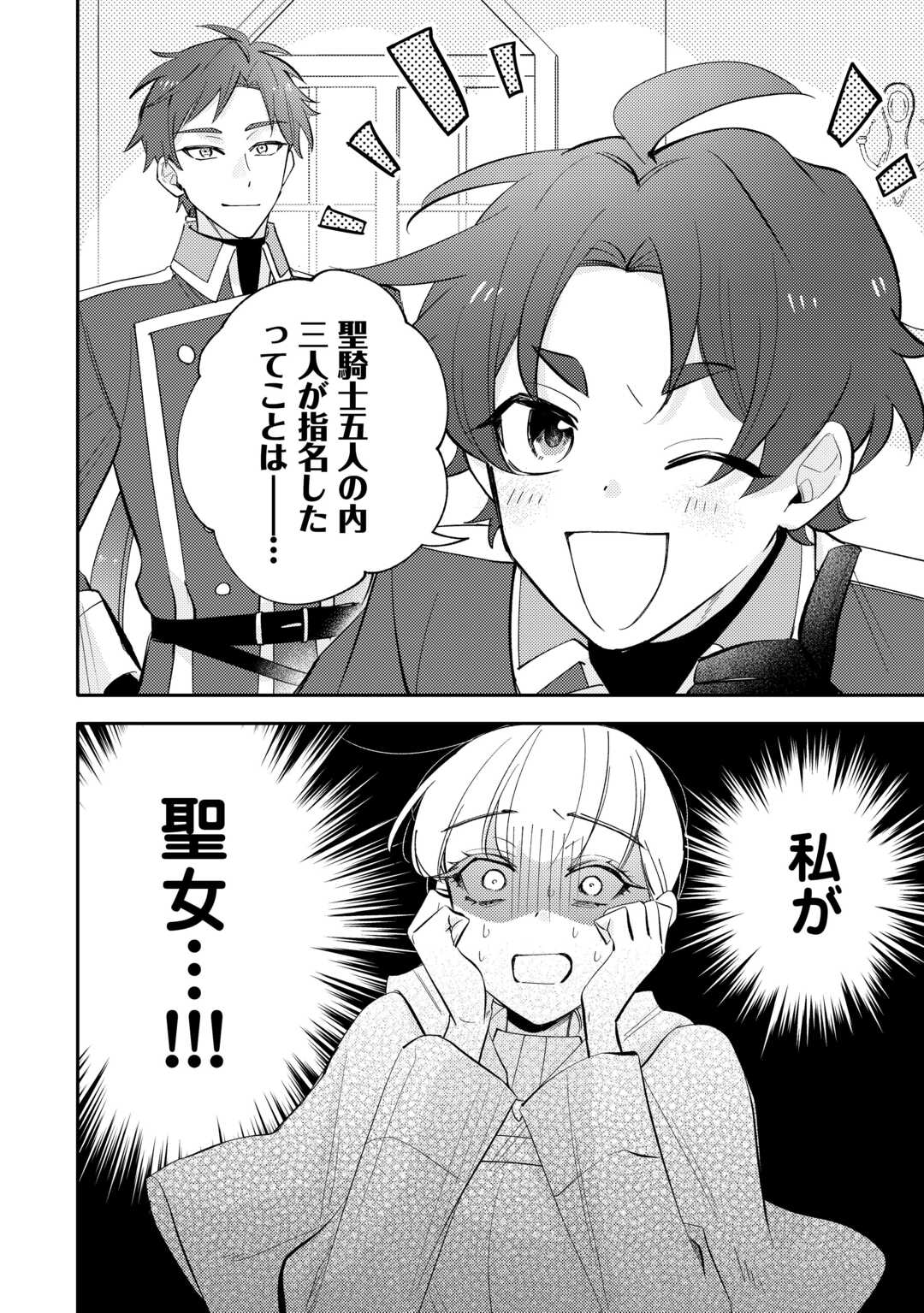 MOUSUGU SHINU AKUJO NI TENSEI SHITE SHIMATTA: IKINOKORU TAME NI SEISOKEI BIJO WO ENJITEITARA SEIJO NI ERABAREMASHITA - RAW Chapter 12 page 20 - nihonkuni.com