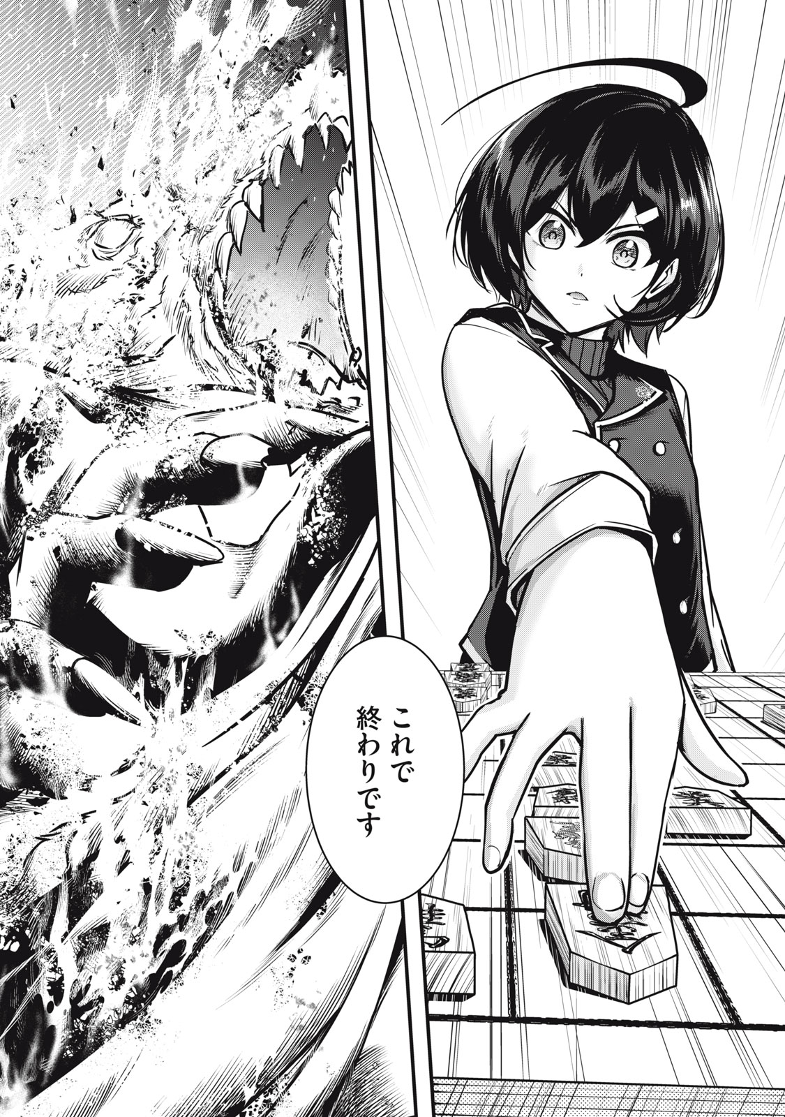 ISEKAI SHOUGI MUSOU ~SHOUGI DE SENSOU SURU SEKAI DE OUJI NI TENSEI SHITA BOKU GA JAKUSHOU JINRUI WO SUKUIMASU~ Chapter 7 - Page 24