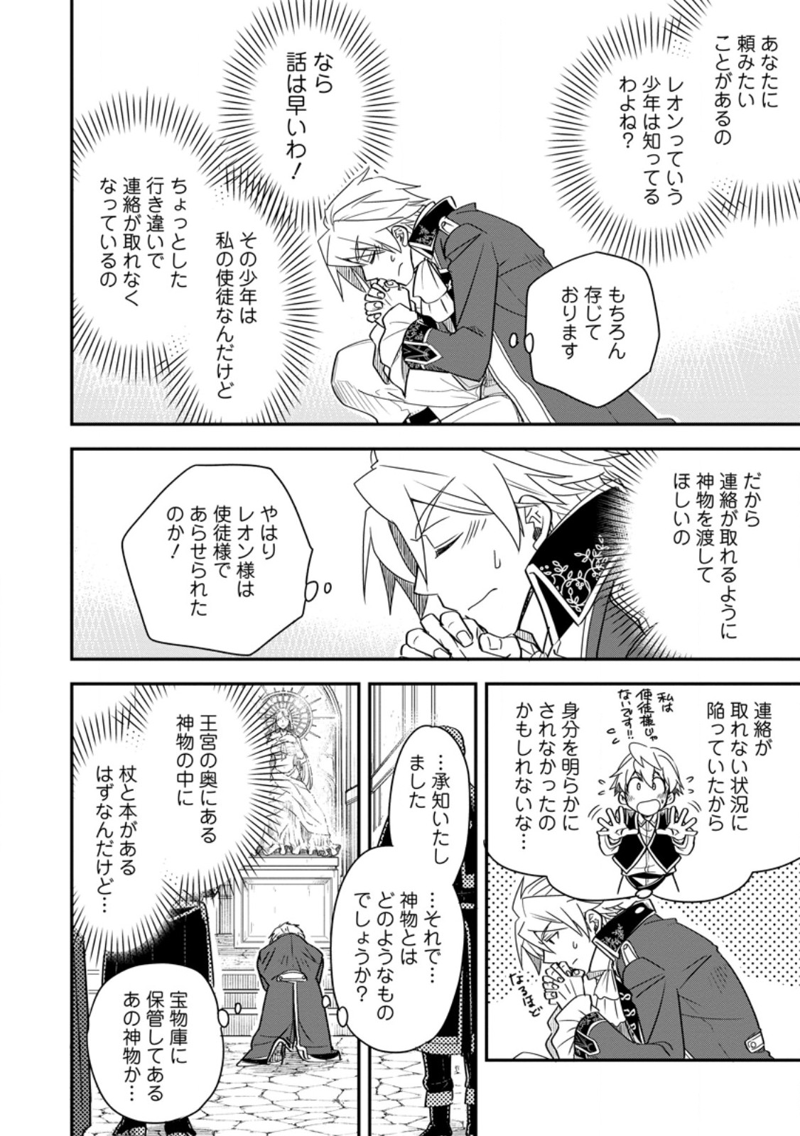 TENSEI SHITARA HEIMIN DESHITA. SEIKATSU SUIJUN NI TAERARENAI NO DE KIZOKU O MEZASHIMASU Chapter 36.2 page 1 - nihonkuni.com