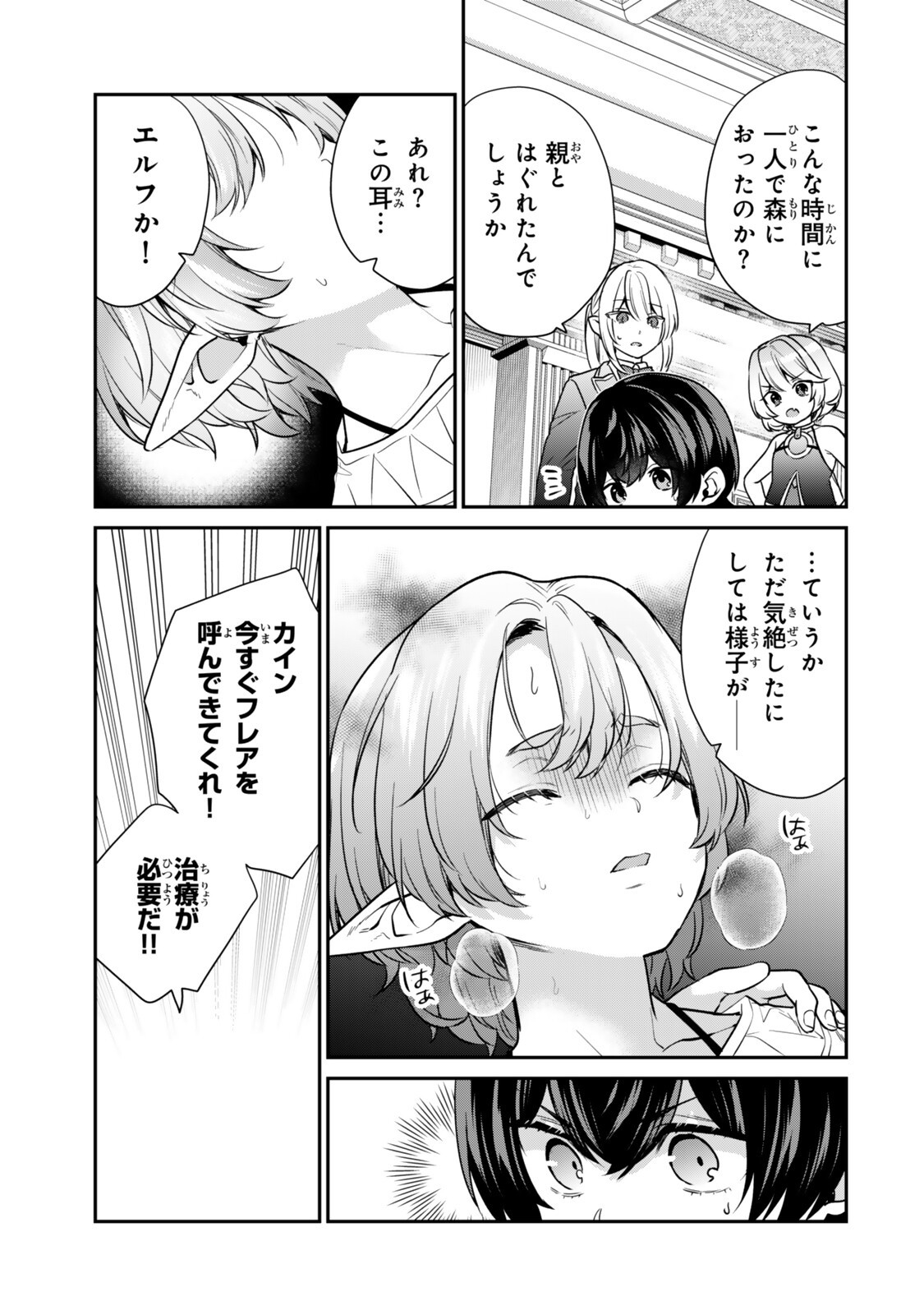 SAIJAKU KIZOKU NI TENSEI SHITA NODE AKUYAKU TACHI WO ATSUMETE MITA Chapter 21.3 - Page 3