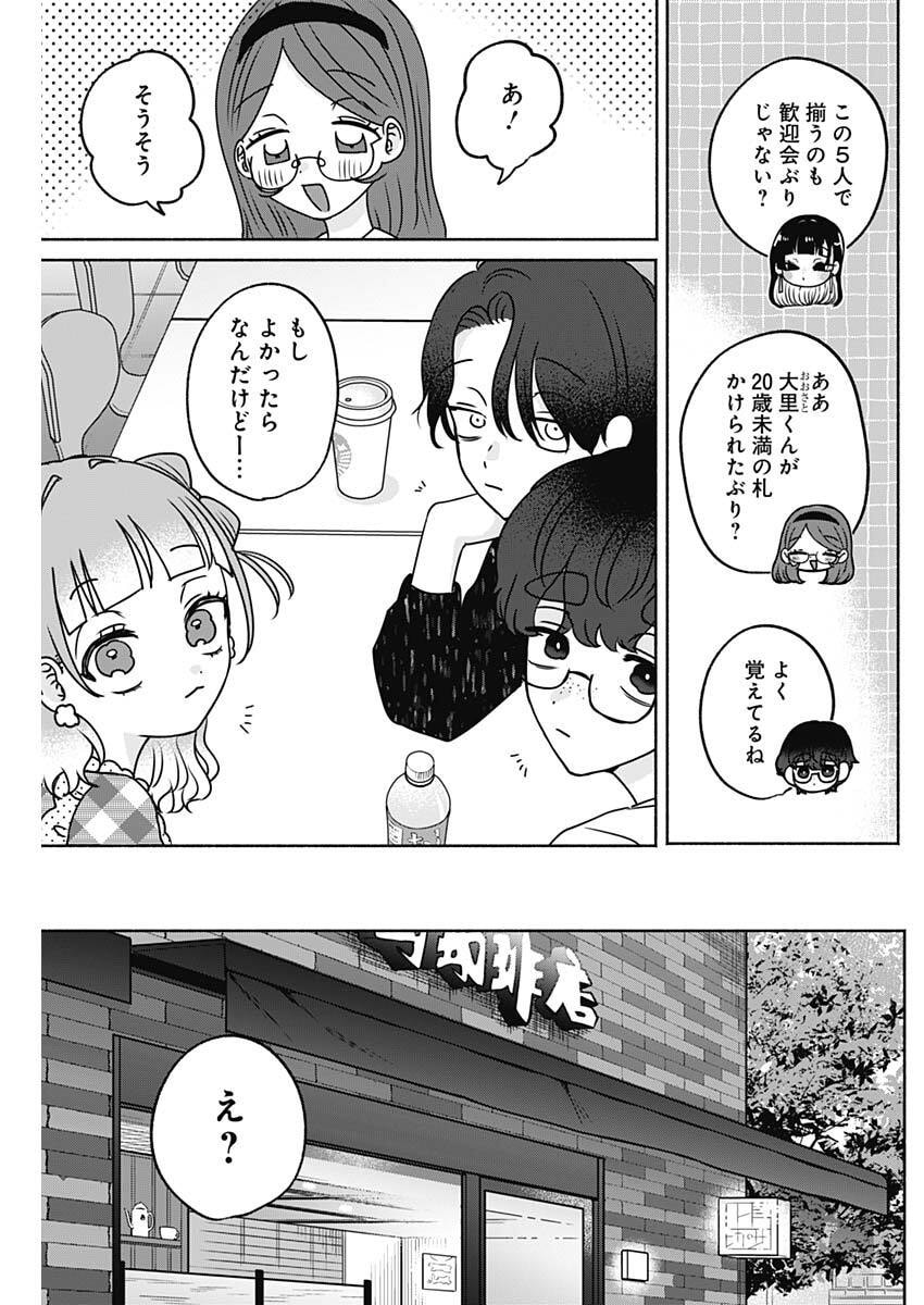 YAGATE EFUDE O UTSUROSHI KIMI WA Chapter 24 - Page 9