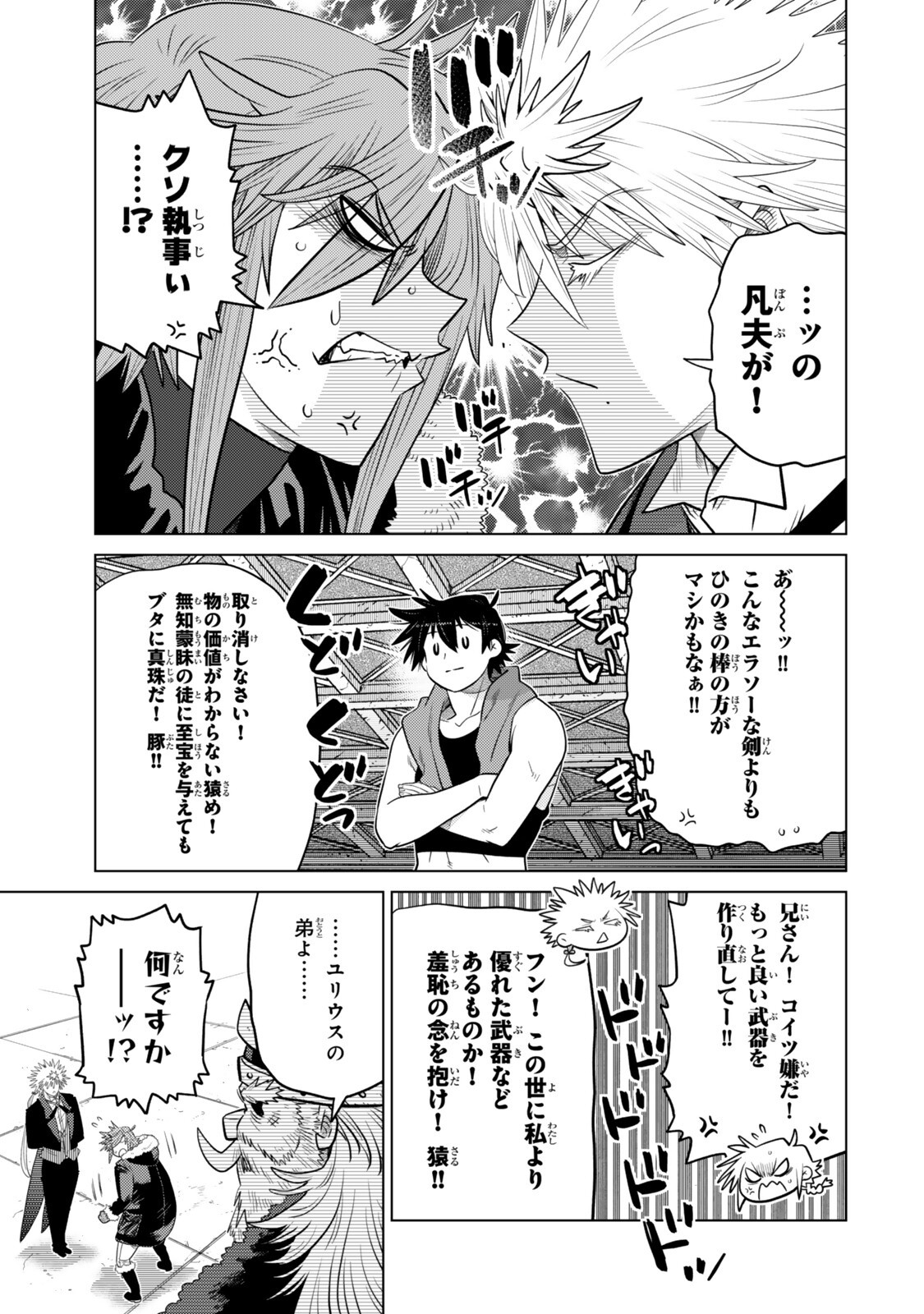 OCHIKOBORE DATTA ANI GA JITSUHA SAIKYOU: SHIJOU SAIKYOU NO YUUSHA WA TENSEI-SHI, GAKUEN DE MUJIKAKU NI MUSOU SURU Chapter 48.4 page 5 - nihonkuni.com